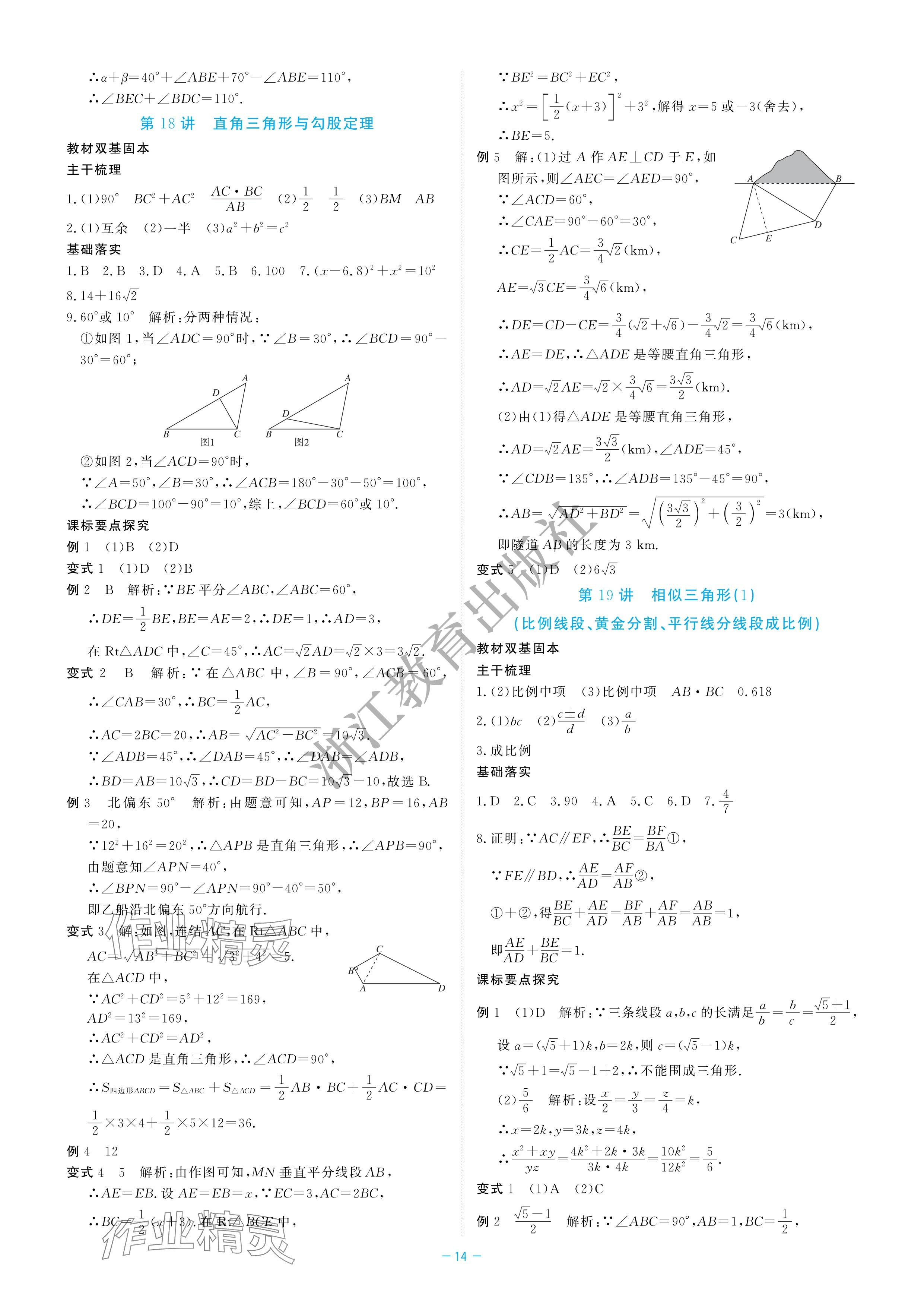 2024年立效学初中学业考试总复习中考数学&nbsp;参考答案第14页