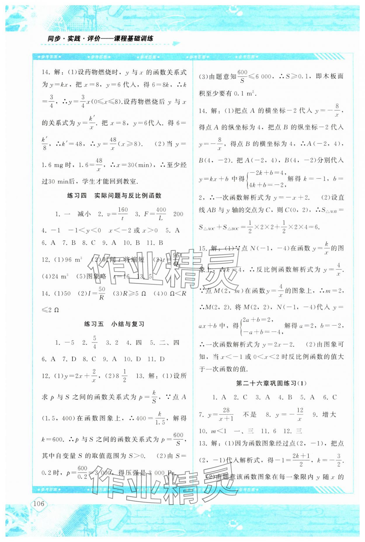 2024年同步實踐評價課程基礎(chǔ)訓練九年級數(shù)學下冊人教版 第2頁