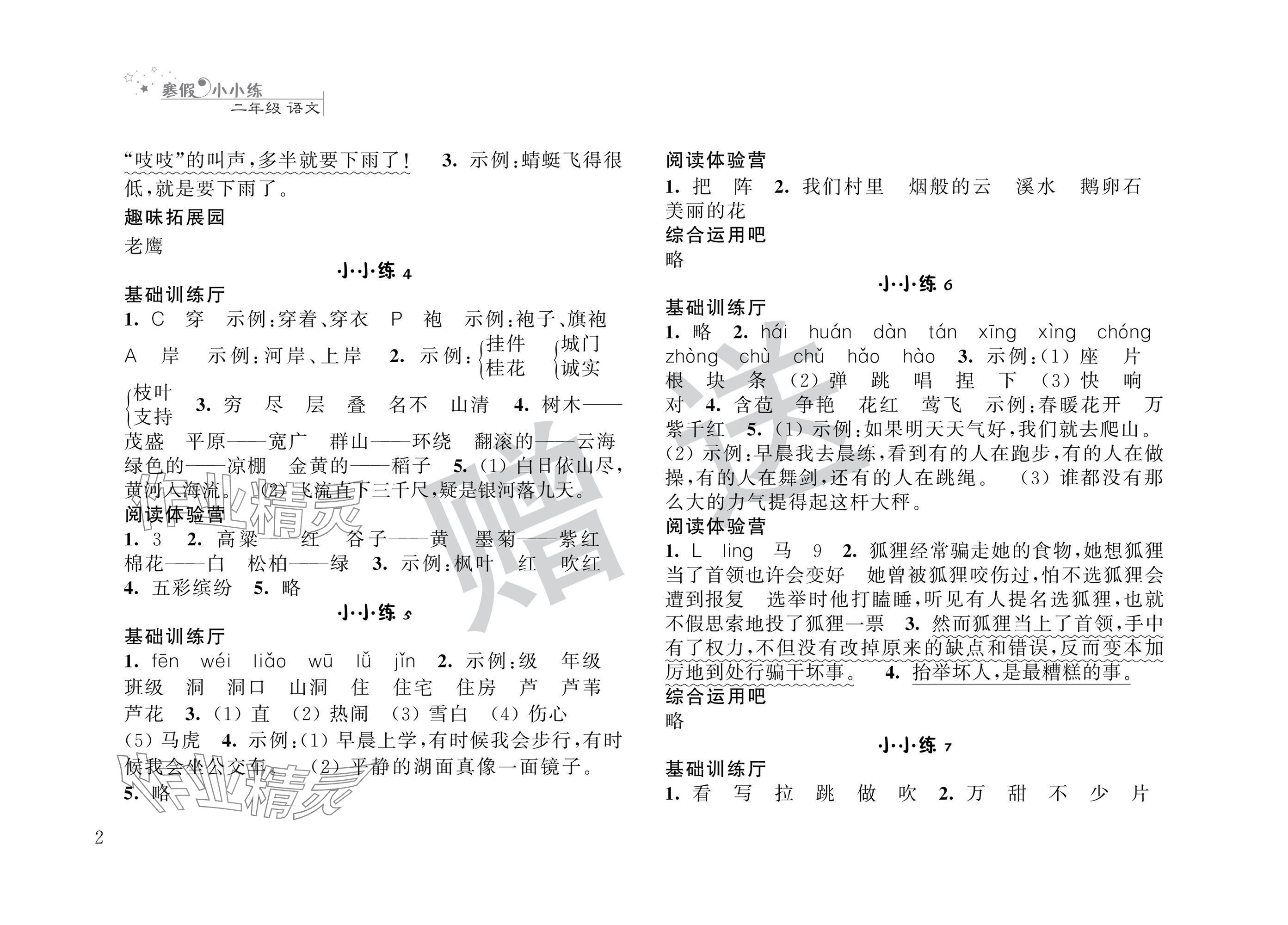 2025年寒假小小練二年級(jí)語(yǔ)文數(shù)學(xué)合訂本 參考答案第2頁(yè)