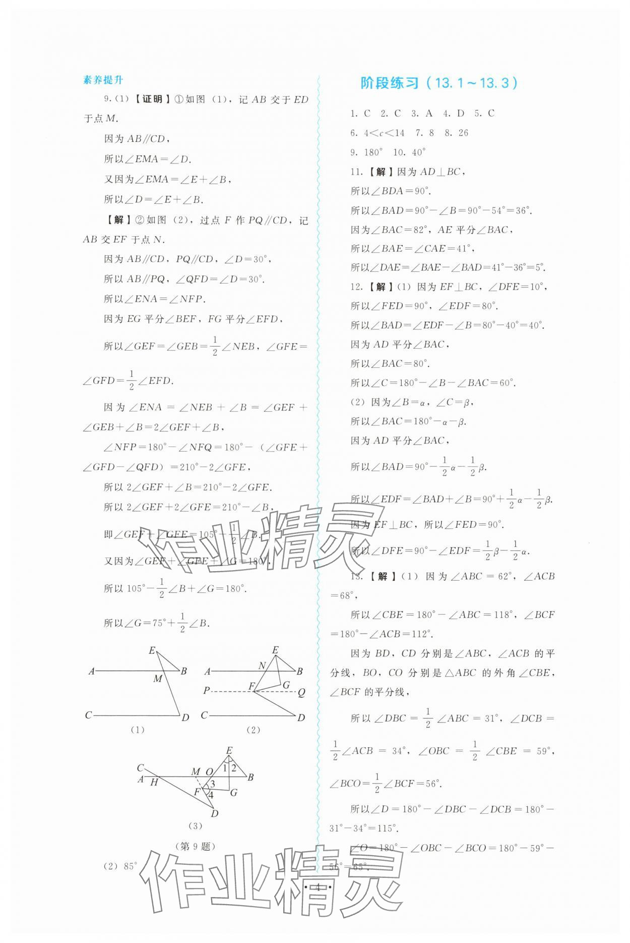 2025年金学典同步解析与测评贵州人民出版社八年级数学上册人教版&nbsp;第4页