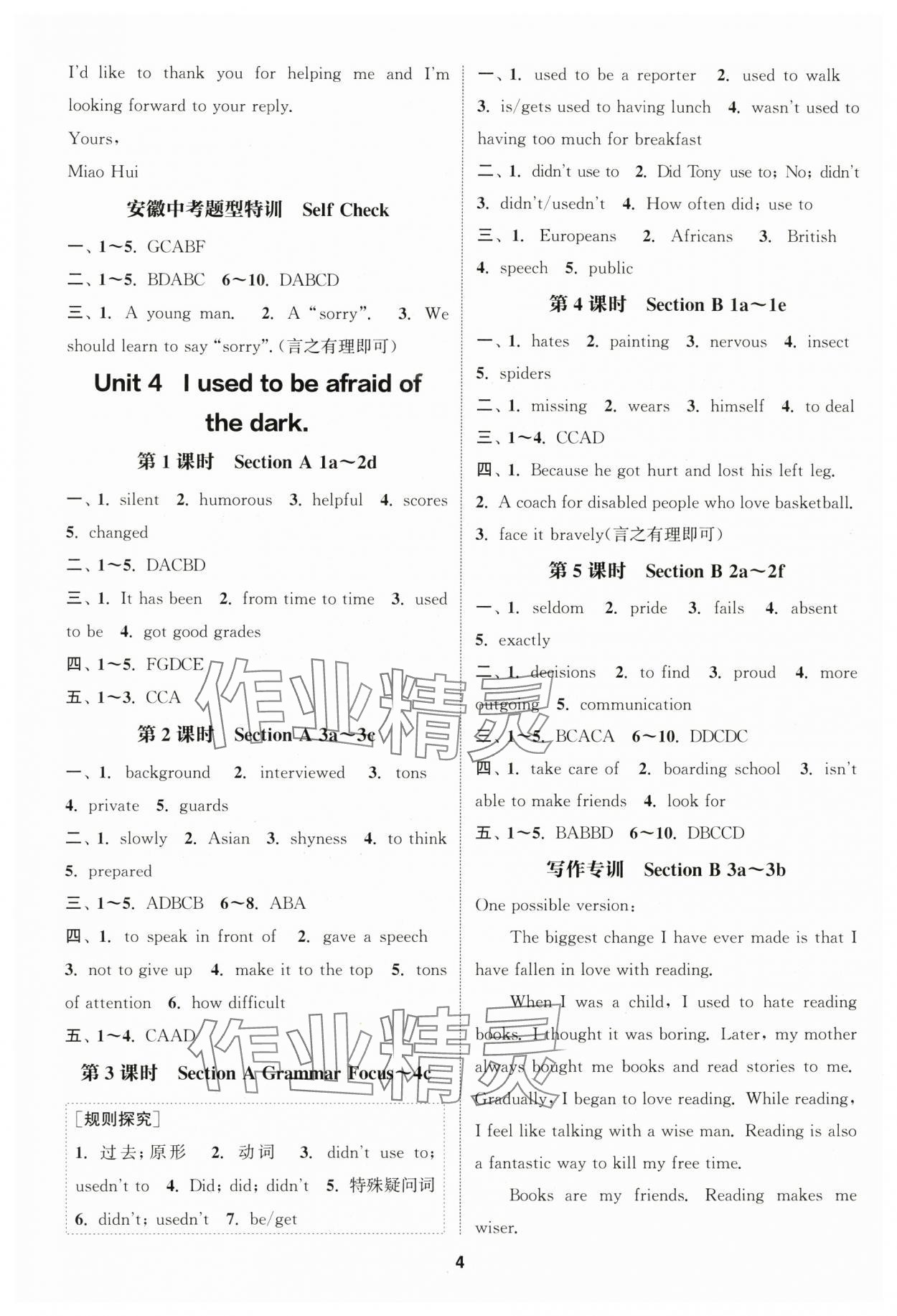 2025年通城学典课时作业本九年级英语上册人教版安徽专版 第4页