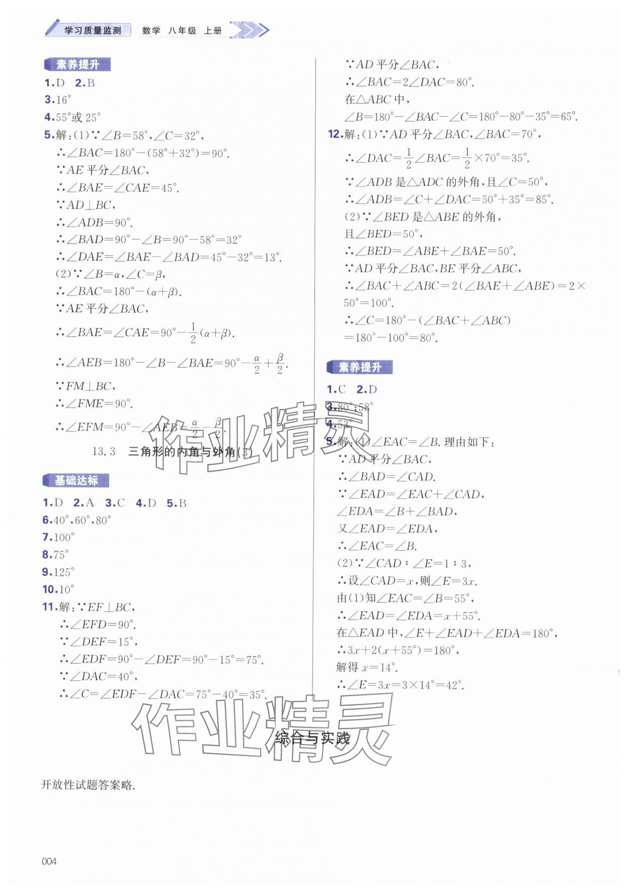 2025年学习质量监测八年级数学上册人教版 第4页