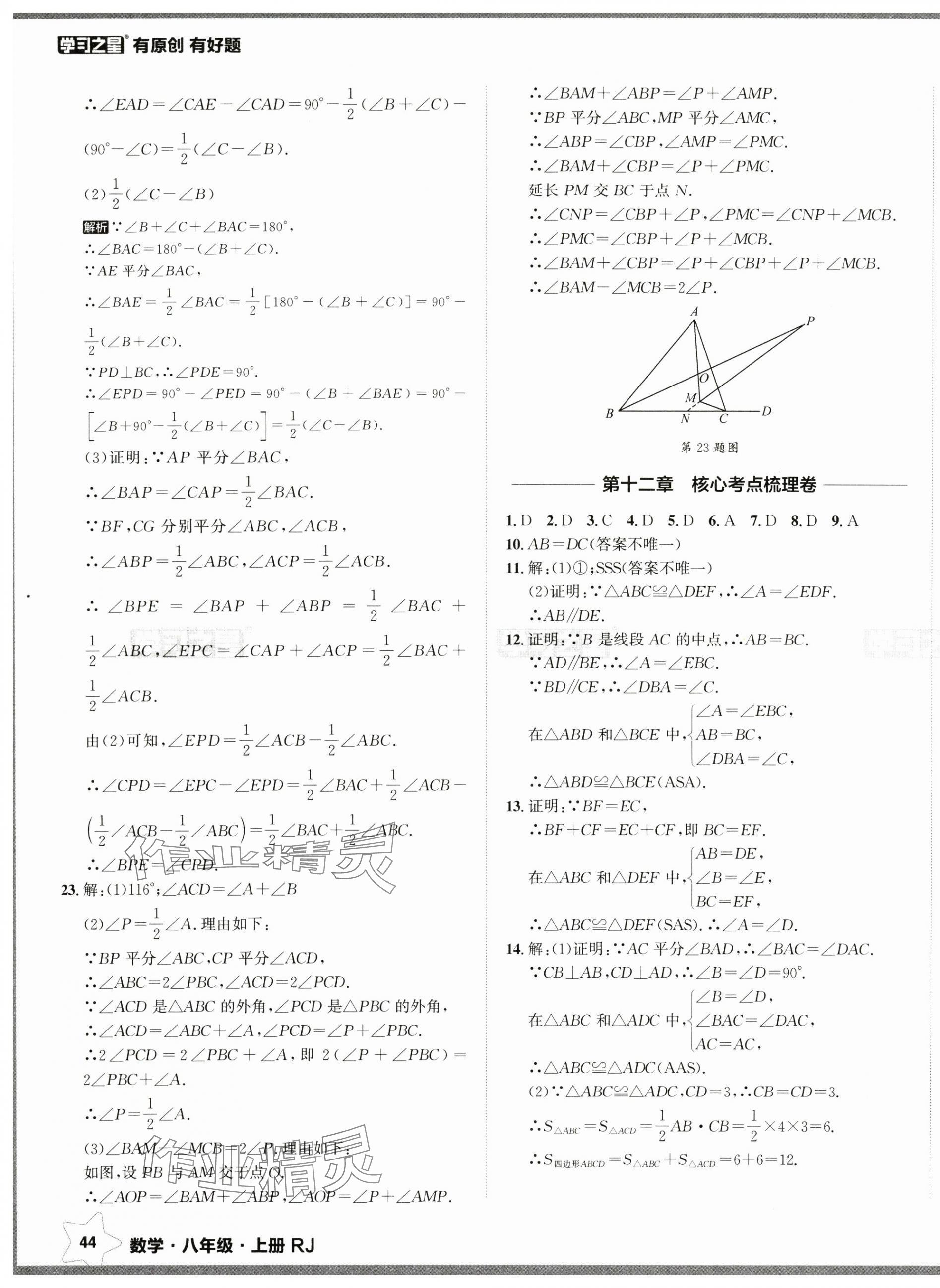 2024年中考快递同步检测八年级数学上册人教版 第3页