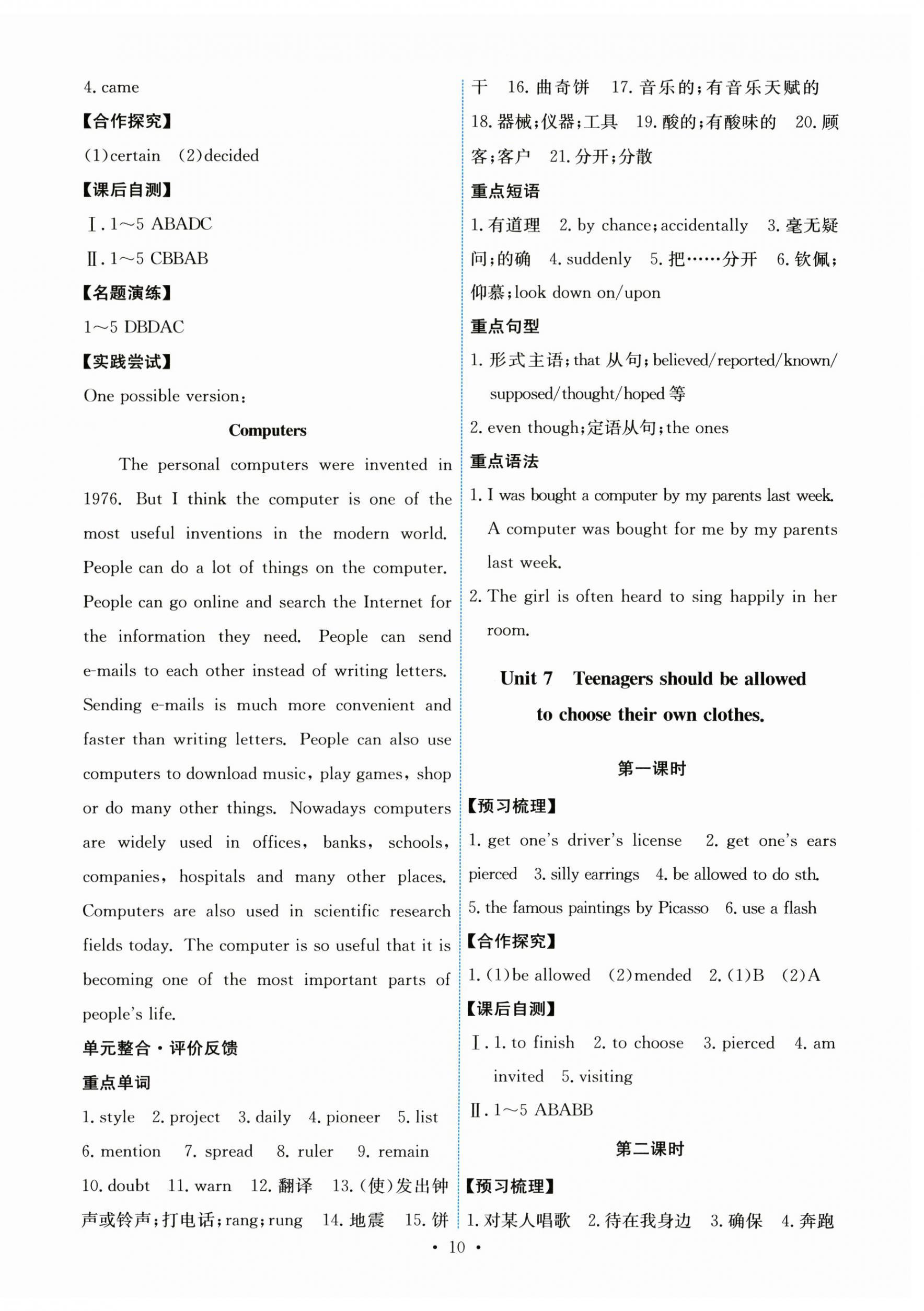 2025年能力培養與測試九年級英語全一冊人教版 第10頁