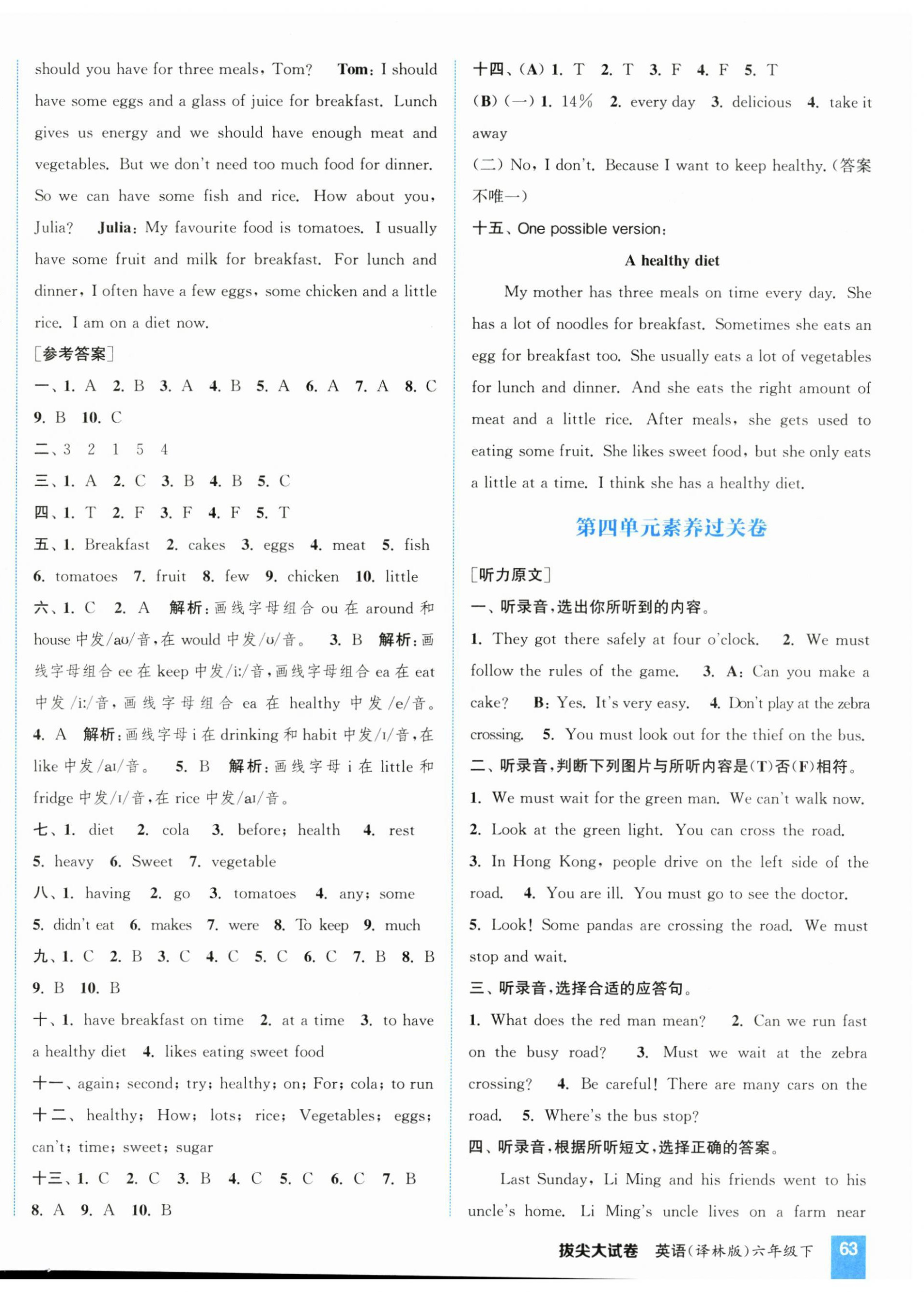 2025年通城學典拔尖大試卷六年級英語下冊譯林版江蘇專版 第9頁