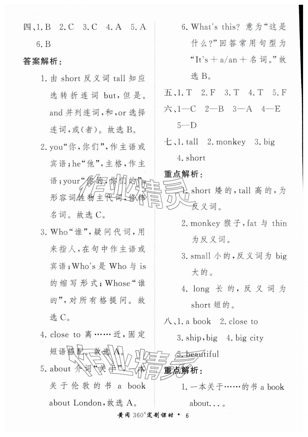 2025年黃岡360定制課時四年級英語下冊外研版 第6頁