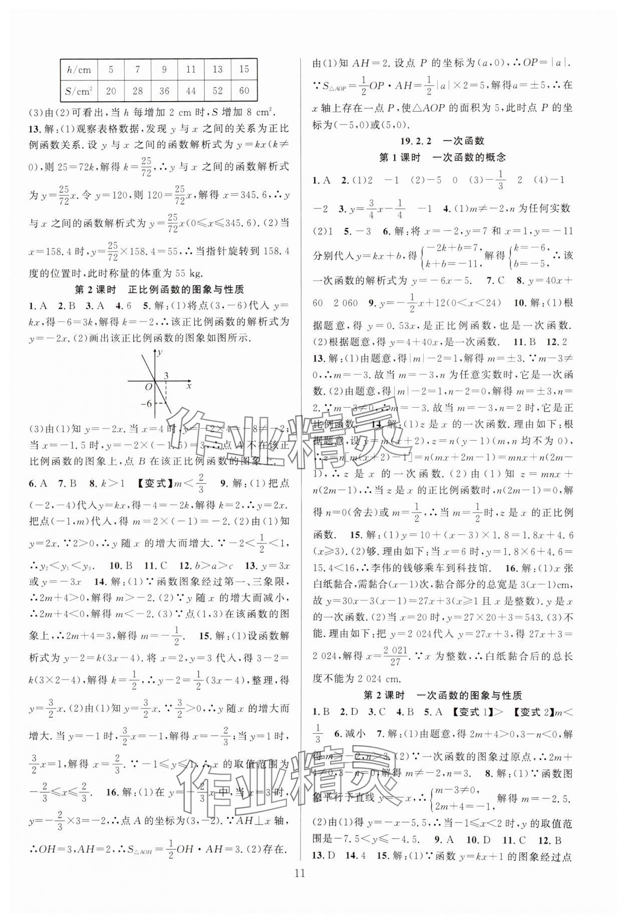 2025年课时夺冠八年级数学下册人教版 第11页