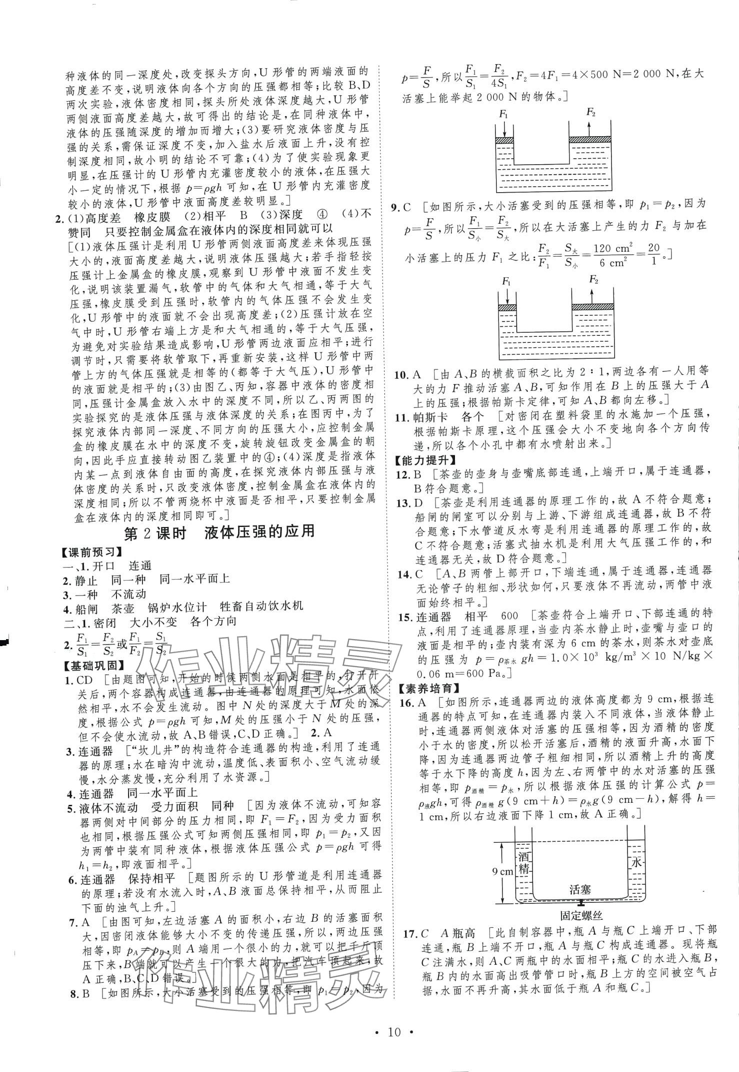 2024年課堂導(dǎo)學(xué)八年級(jí)物理下冊(cè)滬科版河南專版 第10頁(yè)