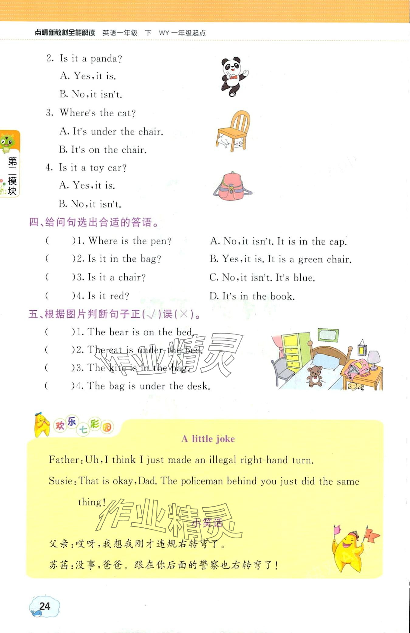 2024年教材课本一年级英语下册外研版一年级起&nbsp;第24页