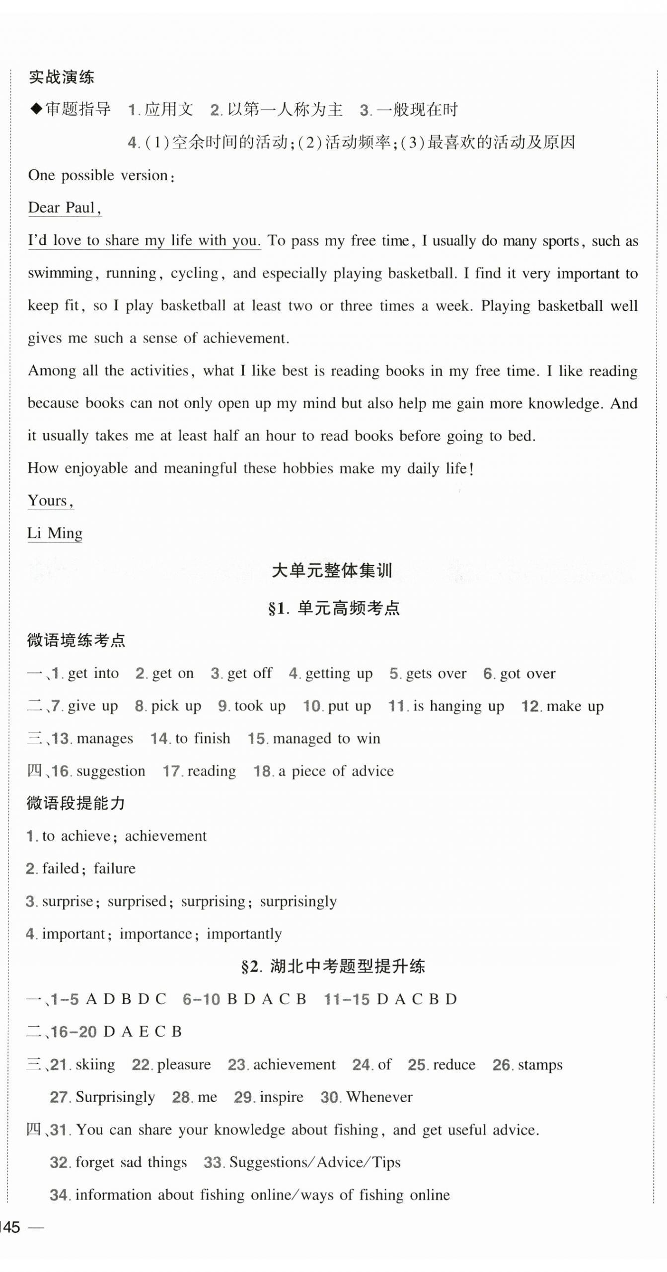 2026年狀元成才路創(chuàng)優(yōu)作業(yè)八年級英語下冊人教版湖北專版&nbsp;參考答案第3頁