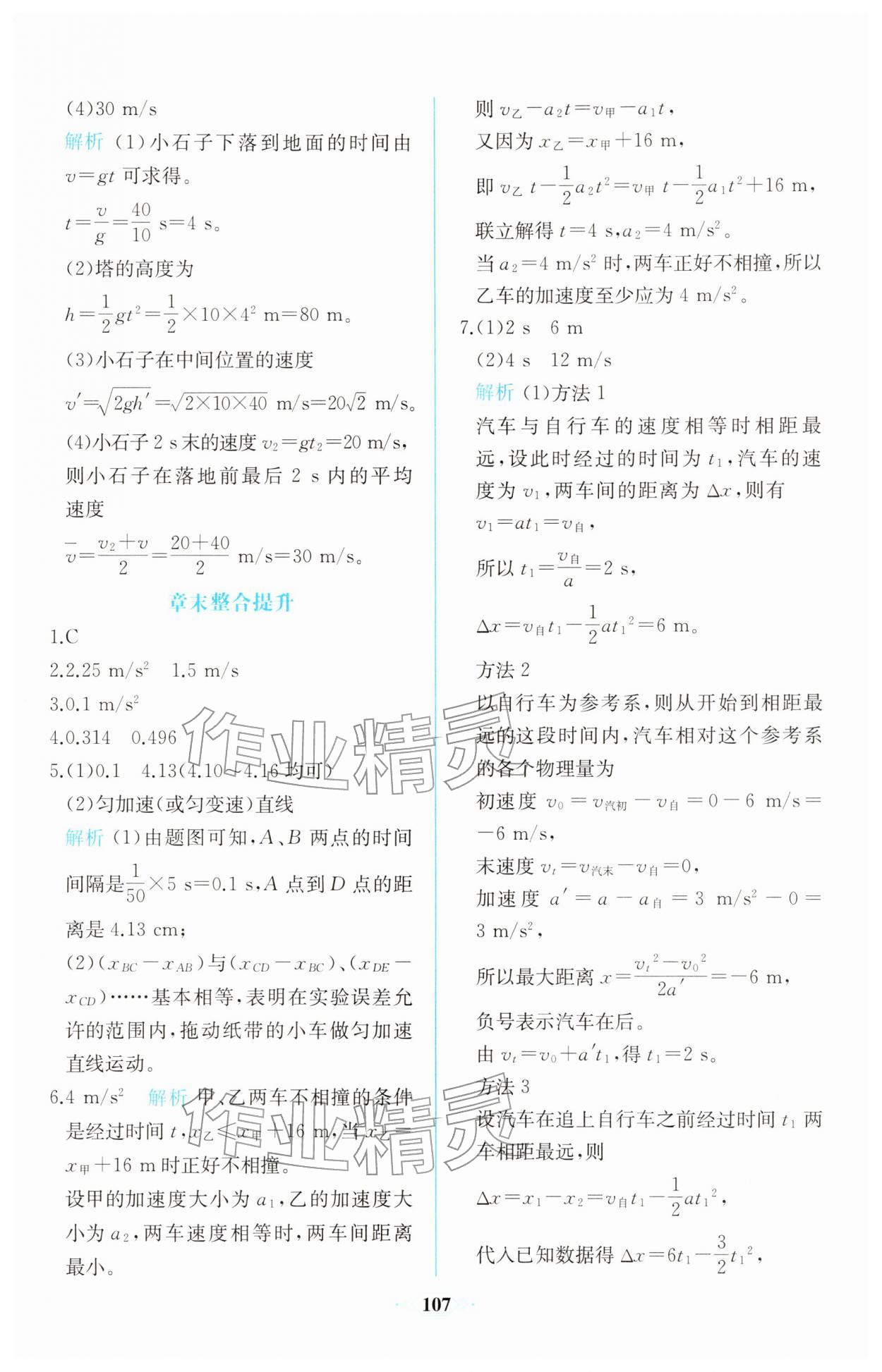 2025年同步解析與測評課時練人民教育出版社高中物理必修第一冊人教版增強版專版 第13頁