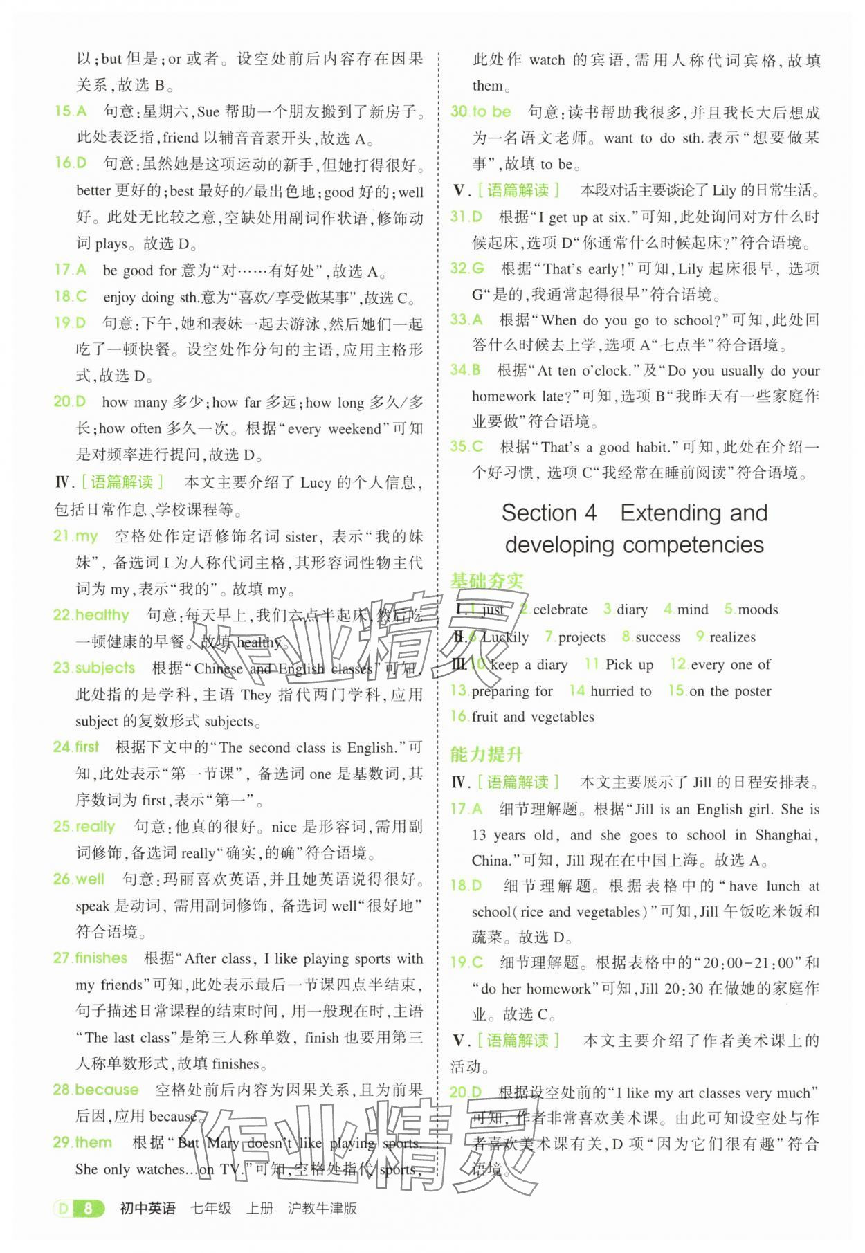 2025年5年中考3年模擬七年級(jí)英語上冊(cè)滬教版 第8頁