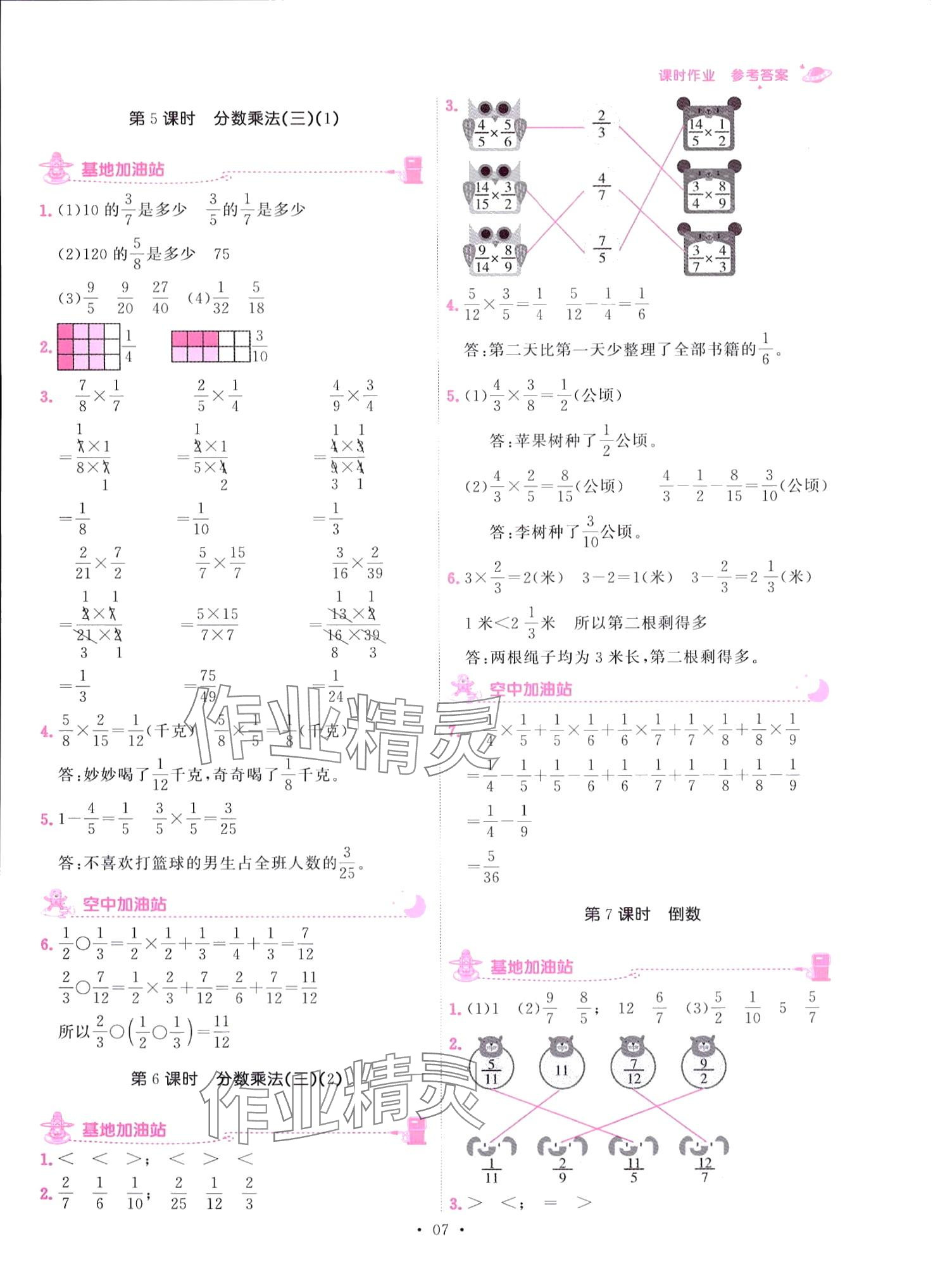 2024年趣味數(shù)學五年級下冊北師大版 第7頁