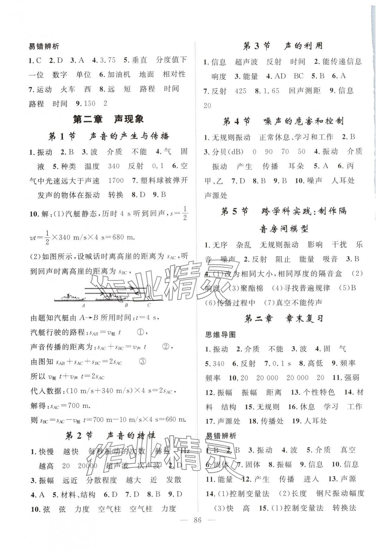 2025年优质课堂导学案八年级物理上册人教版 第2页