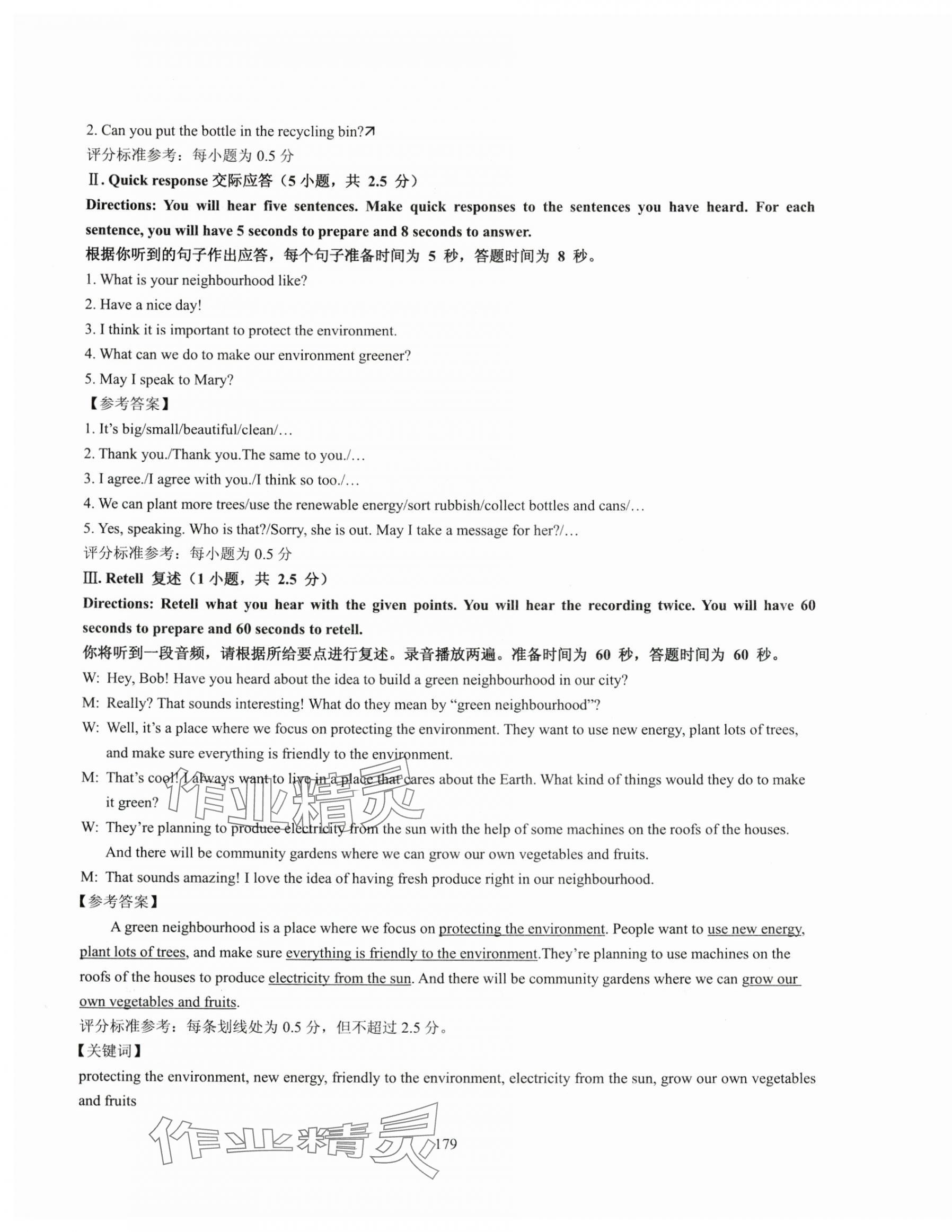 2025年N版英语综合技能测试六年级下册 参考答案第11页
