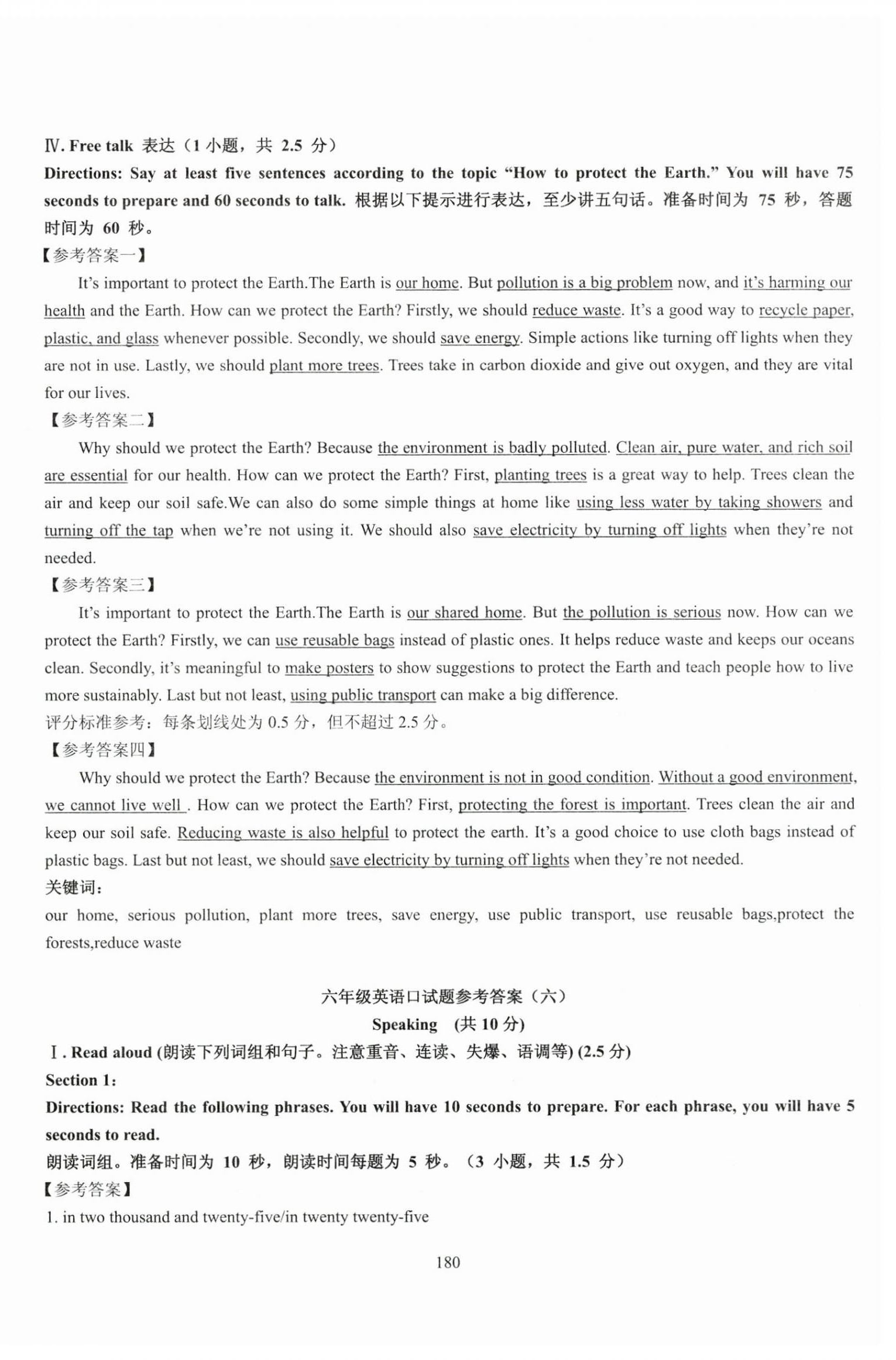 2025年N版英语综合技能测试六年级下册 参考答案第12页