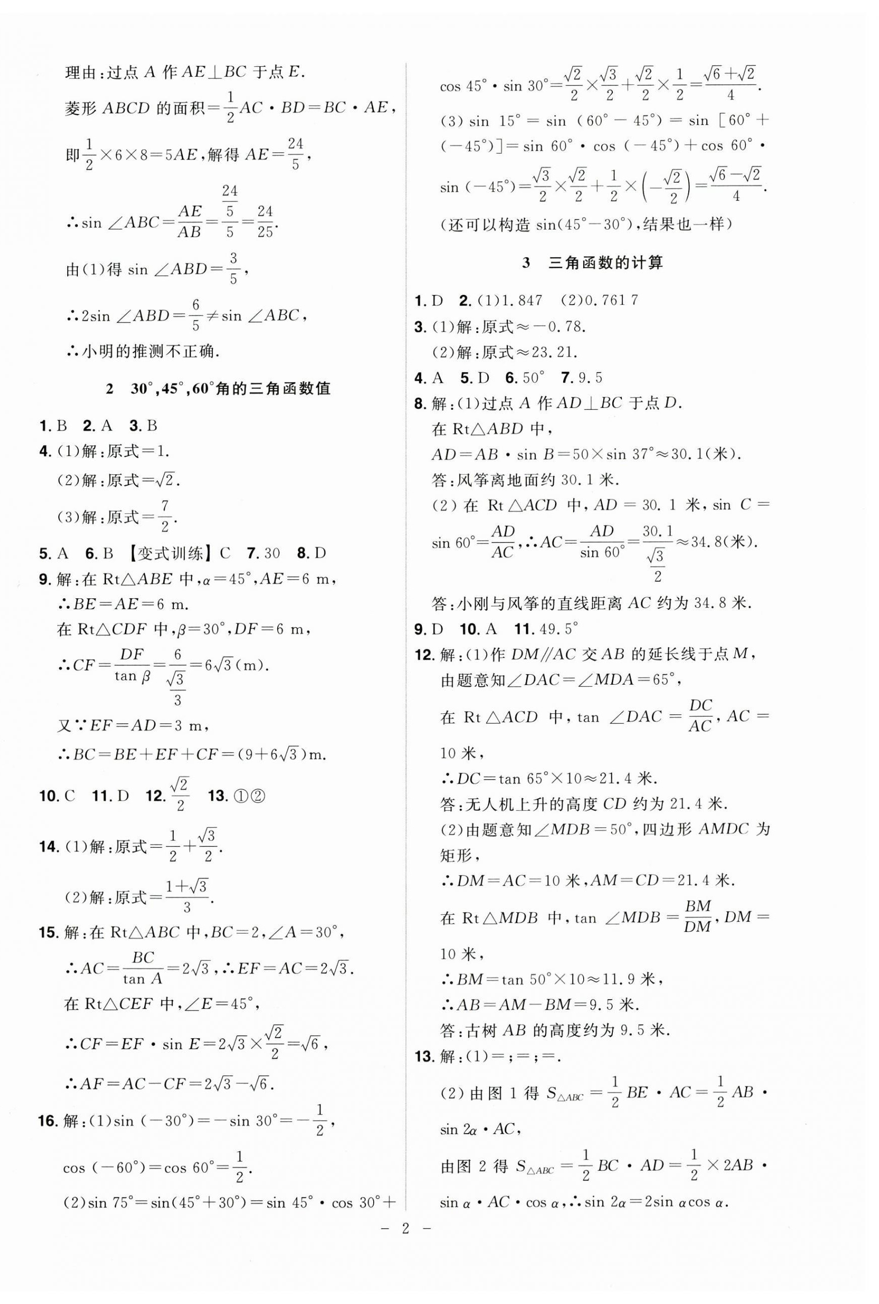 2025年課時A計劃九年級數(shù)學(xué)下冊北師大版 第2頁