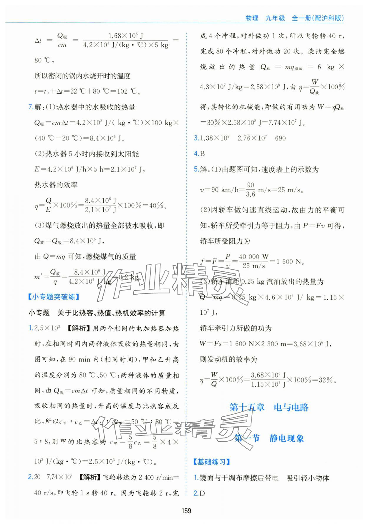 2025年新编基础训练黄山书社九年级物理全一册沪科版&nbsp;第7页