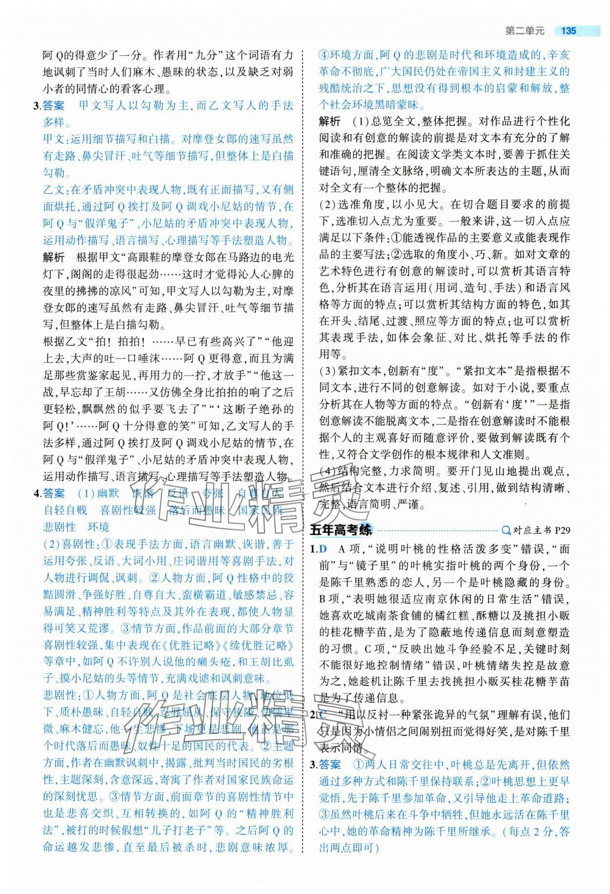 2025年5年高考3年模擬高二語(yǔ)文選擇性必修下冊(cè)人教版 第15頁(yè)