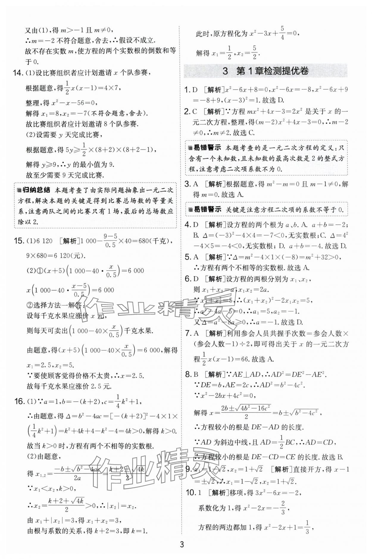 2024年實驗班提優(yōu)大考卷九年級數(shù)學(xué)上冊蘇科版 第3頁