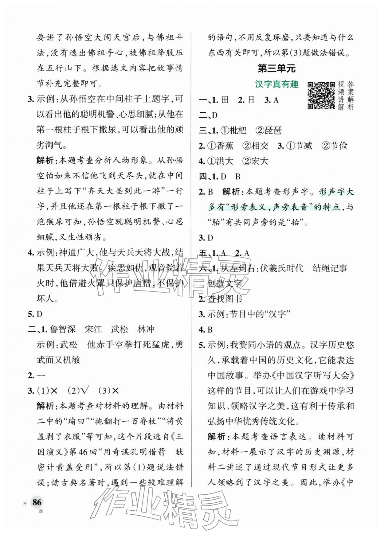 2026年小学学霸作业本五年级语文下册人教版&nbsp;参考答案第10页