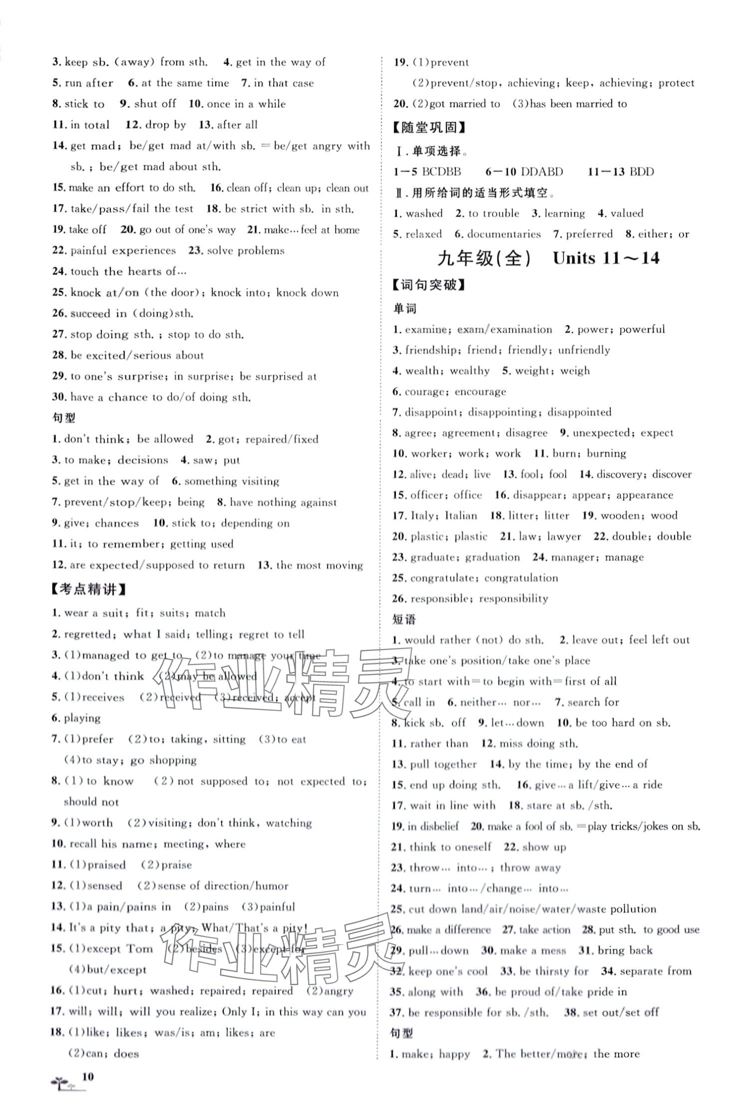 2024年直面新中考英语人教版重庆专版&nbsp;第10页