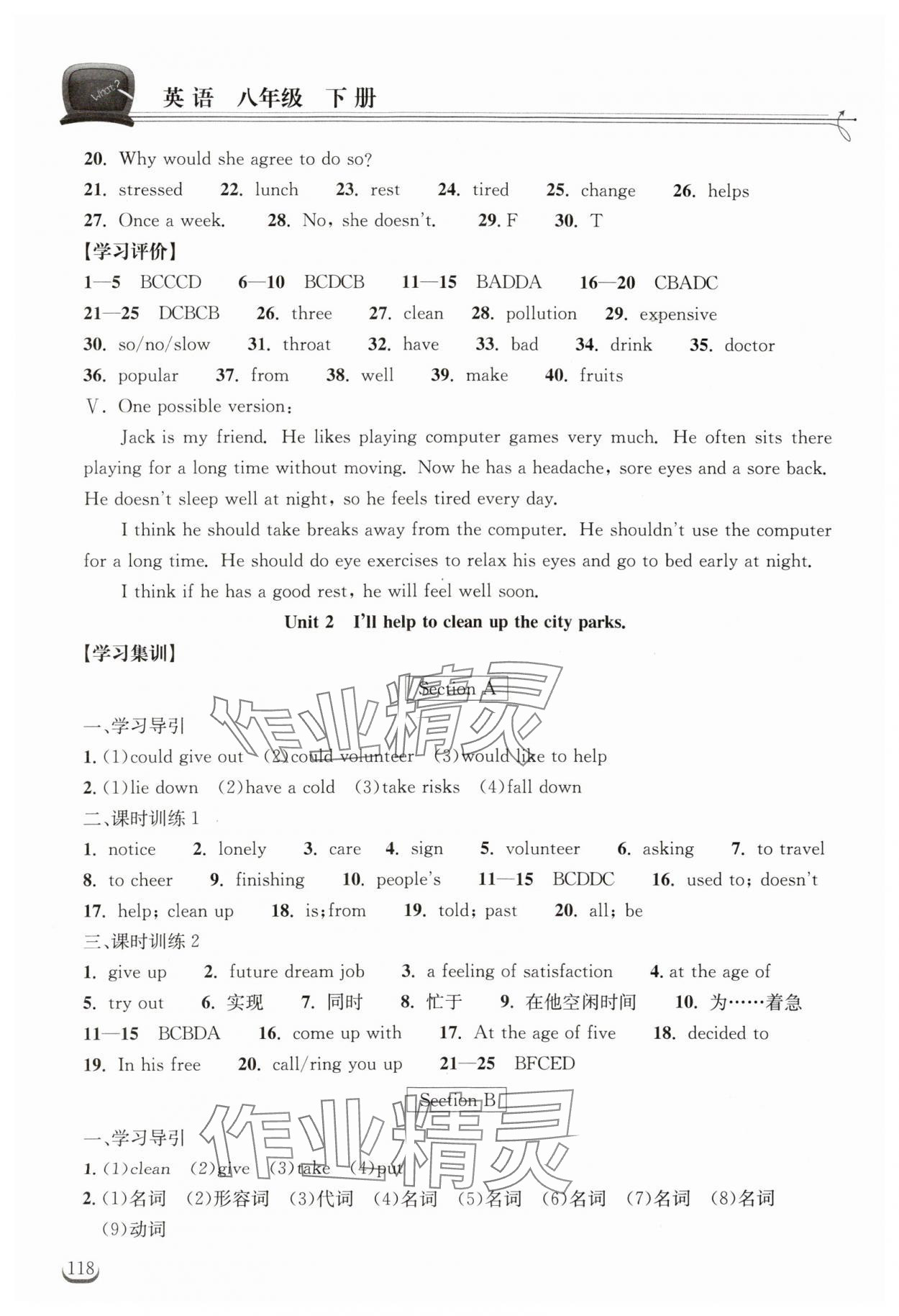 2024年长江作业本同步练习册八年级英语下册人教版 第2页