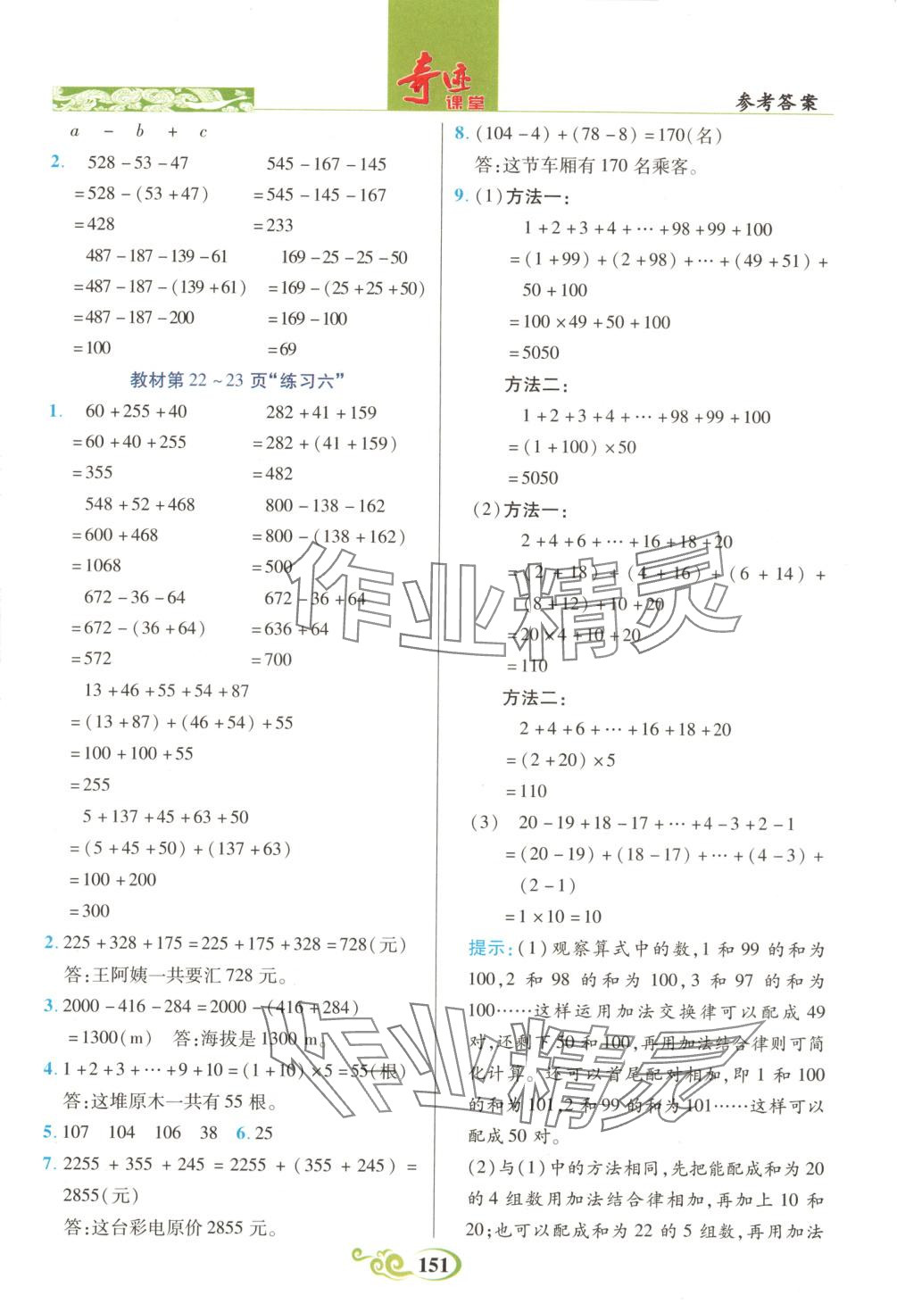 2025年奇跡課堂四年級數(shù)學(xué)下冊人教版 第10頁
