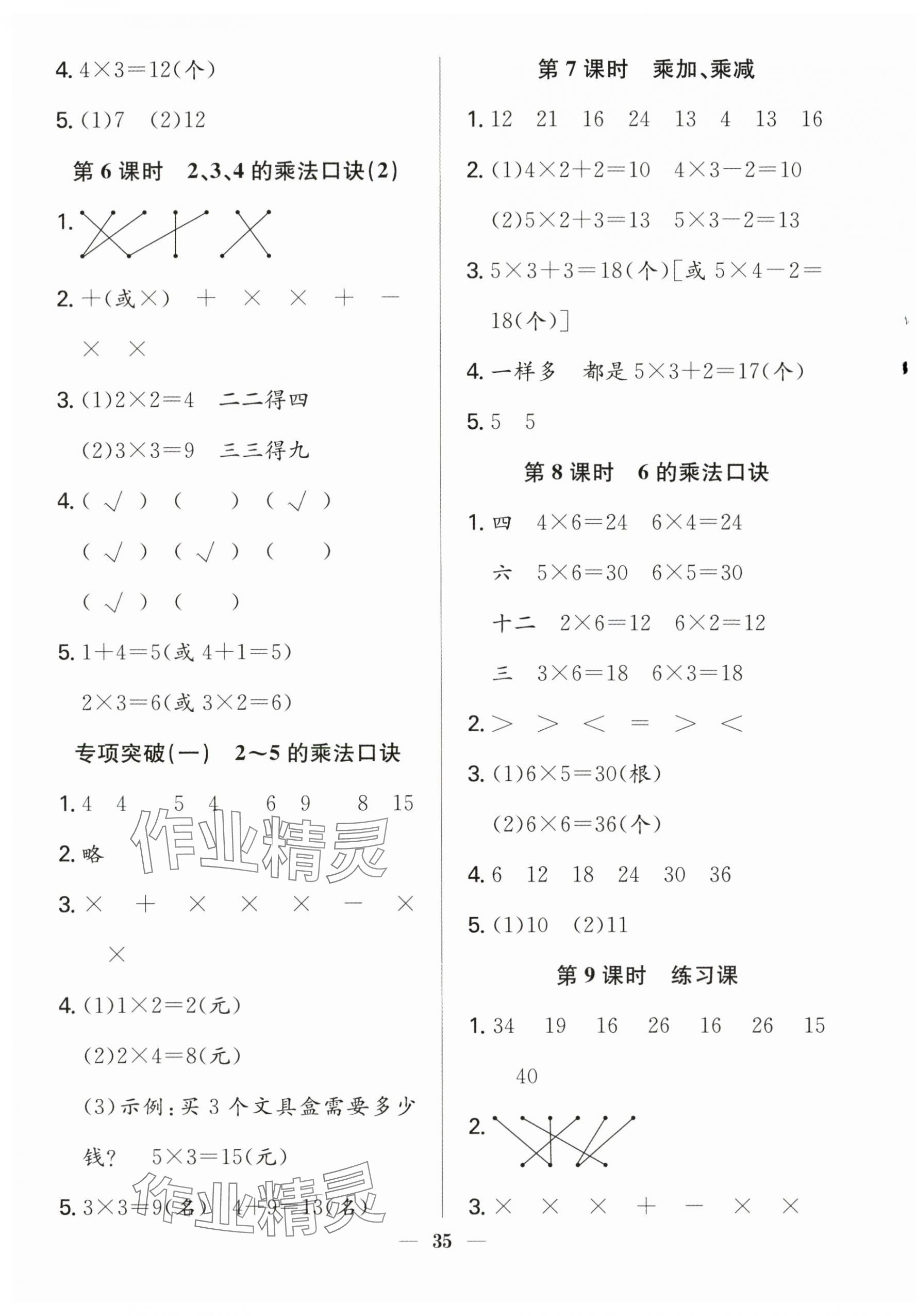 2025年赢在课堂课时作业二年级数学上册人教版 第3页