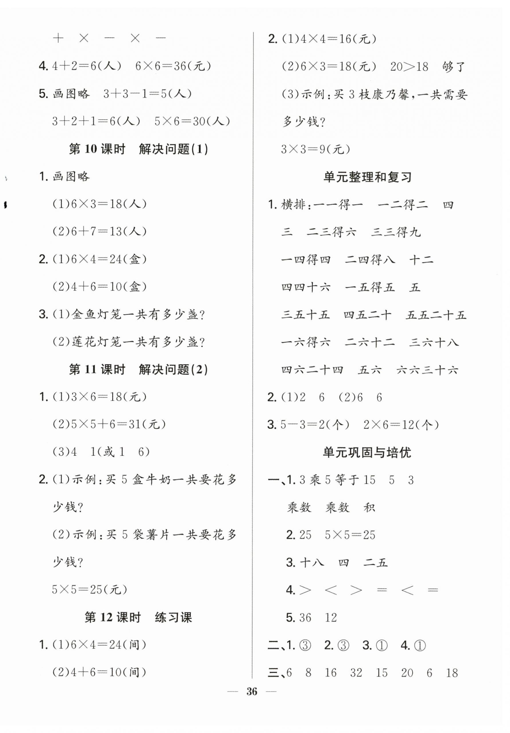 2025年赢在课堂课时作业二年级数学上册人教版 第4页