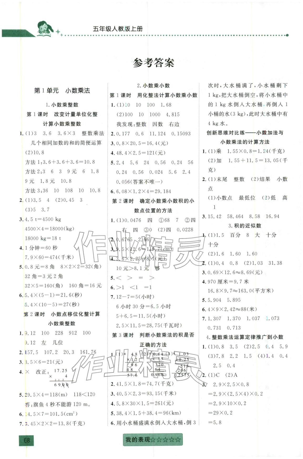 2025年聚焦课堂五年级数学上册 第1页