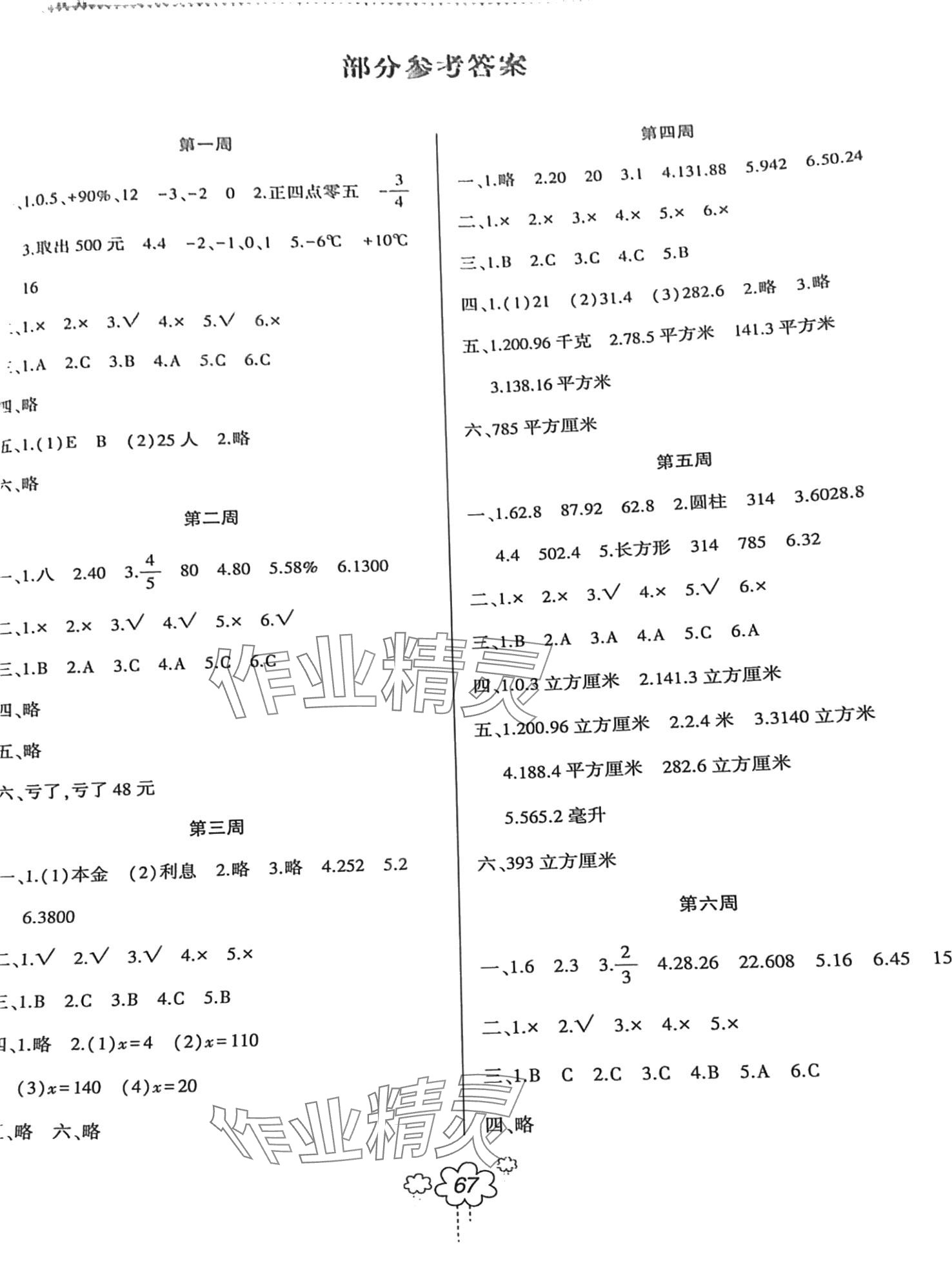 2024年双休日作业河南人民出版社六年级数学下册人教版 第1页