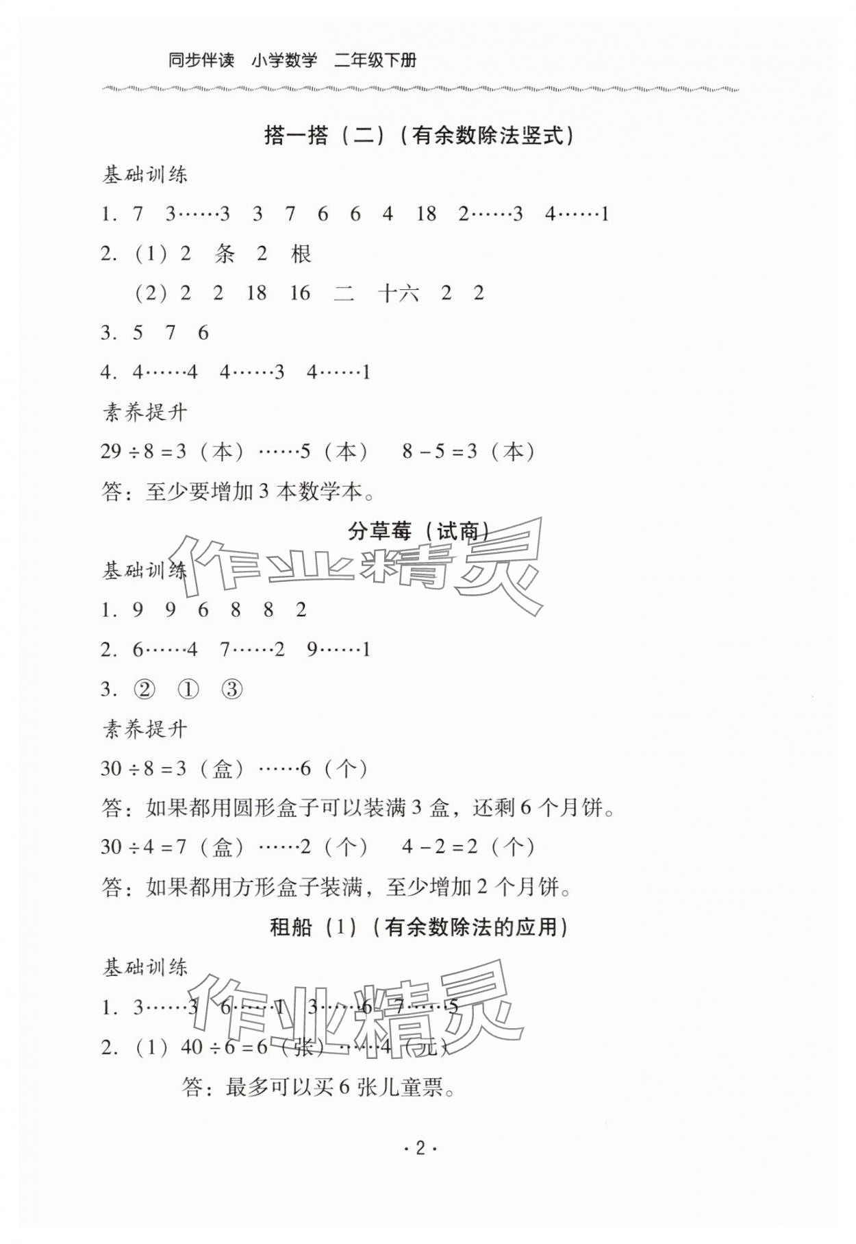 2025年同步伴读二年级数学下册北师大版 第2页