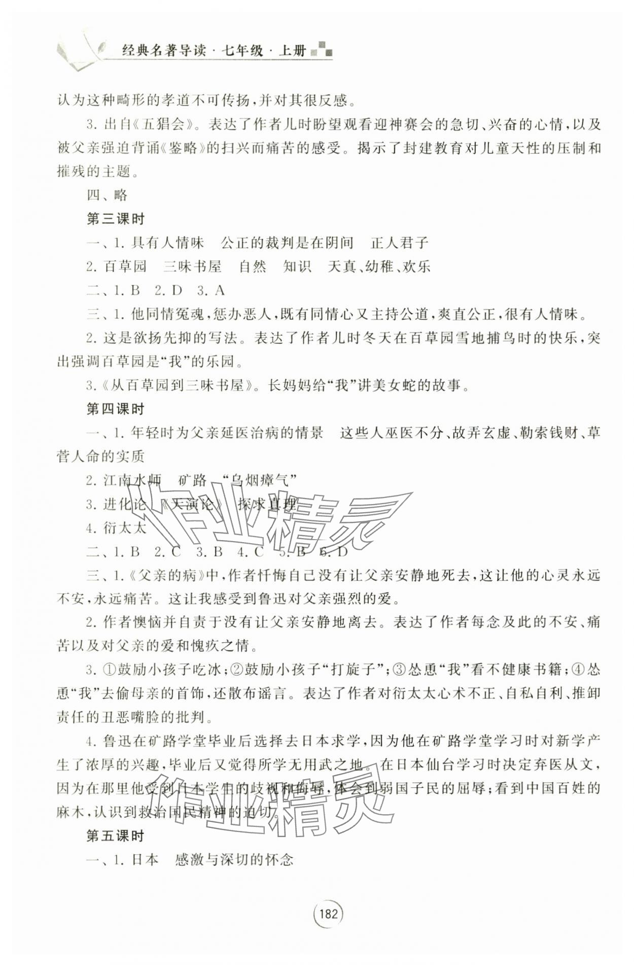 2024年经典名著导读七年级语文上册人教版 第2页