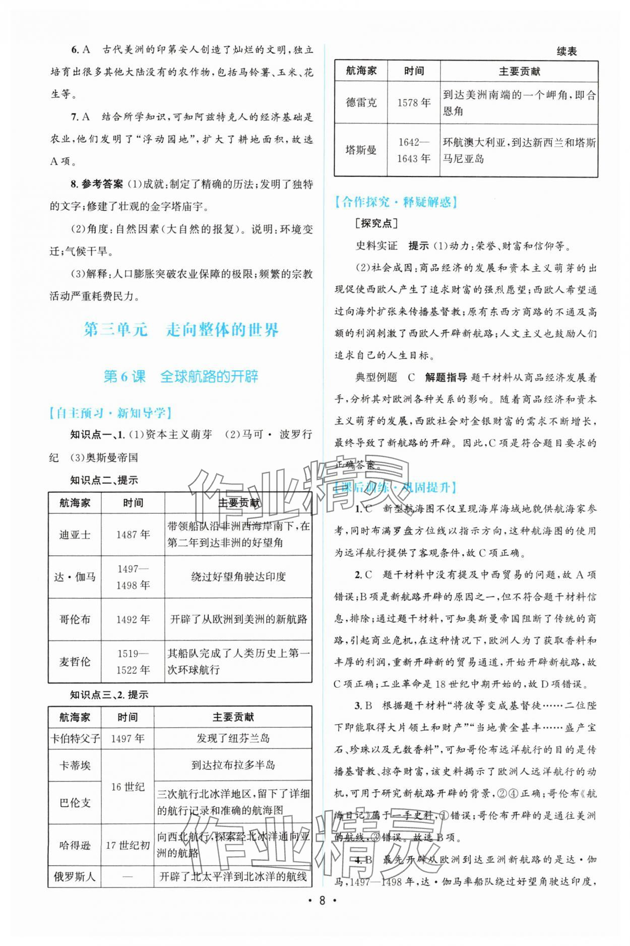 2024年高中同步測控優(yōu)化設(shè)計(jì)歷史必修下冊(cè)人教版增強(qiáng)版 參考答案第7頁