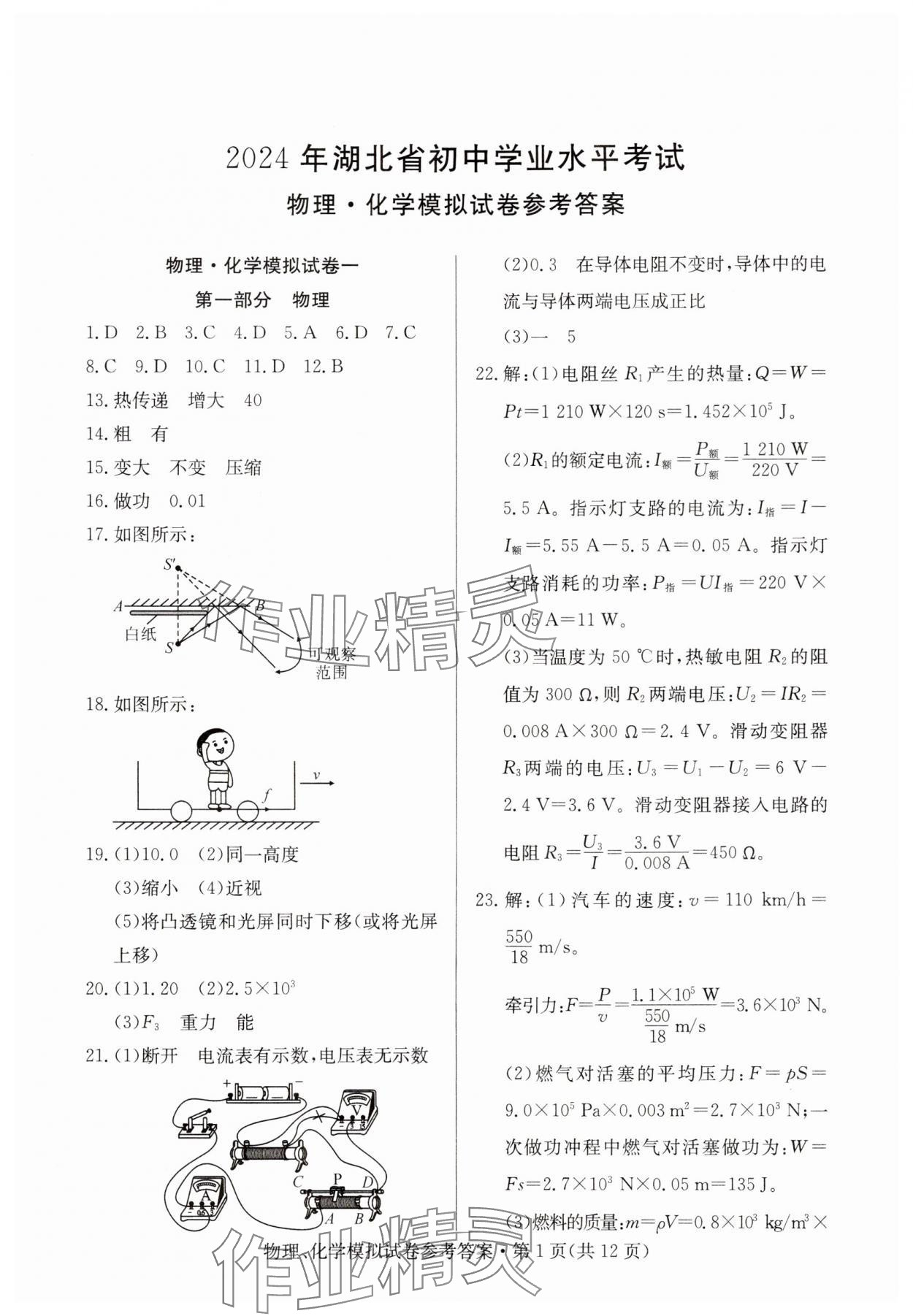 2024年全優標準卷中考沖冠物理 參考答案第1頁