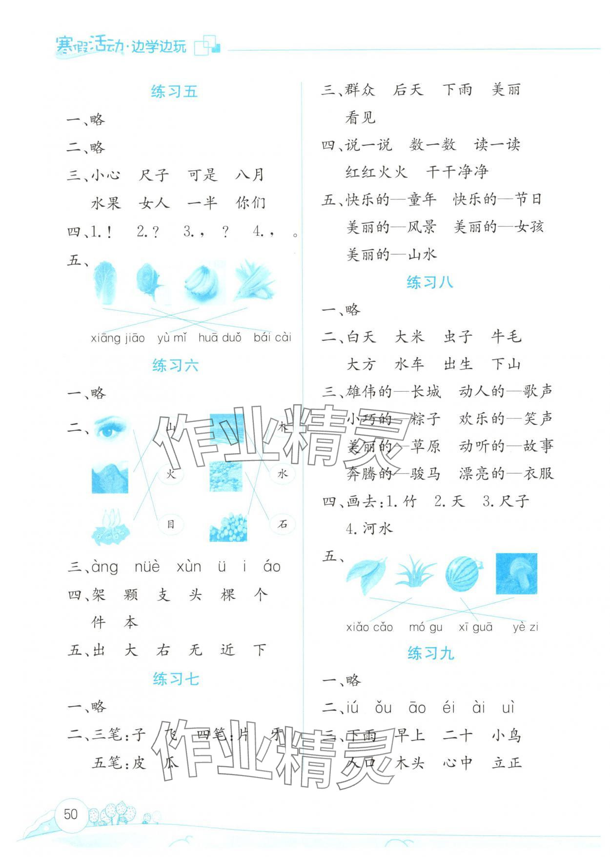 2025年寒假活动边学边玩一年级语文 第2页