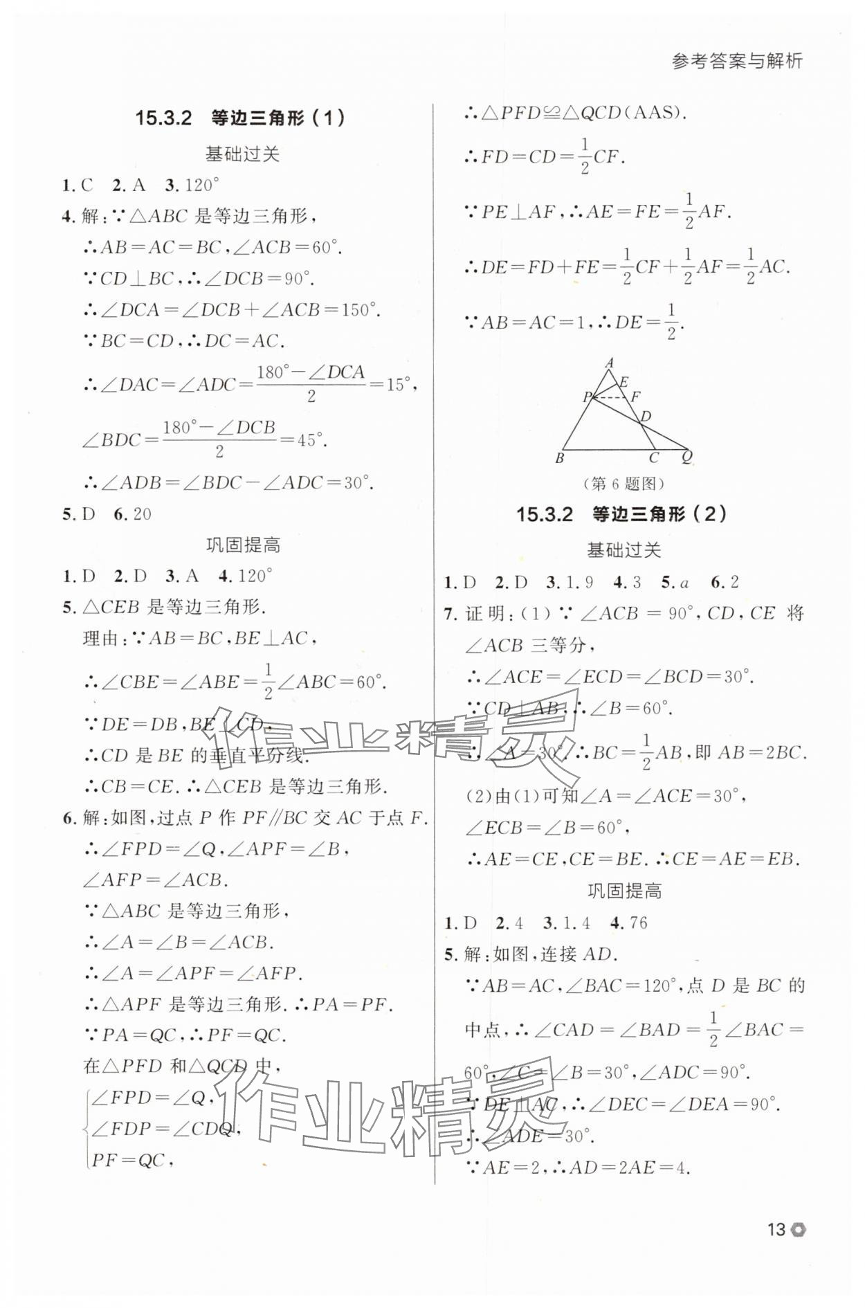 2025年點石成金金牌每課通八年級數(shù)學(xué)上冊人教版遼寧專版 參考答案第13頁