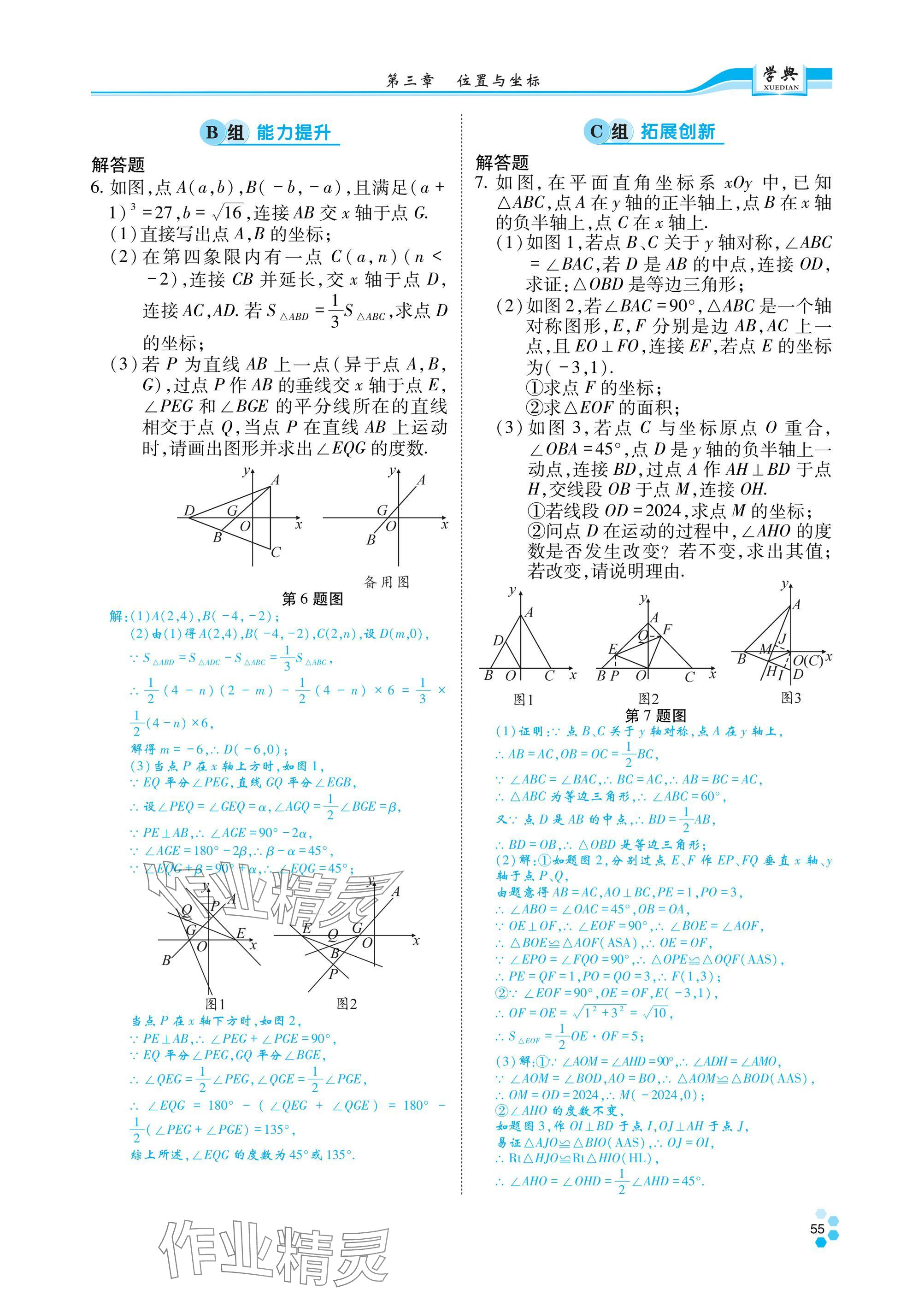 2024年學(xué)典四川八年級(jí)數(shù)學(xué)上冊北師大版 參考答案第60頁