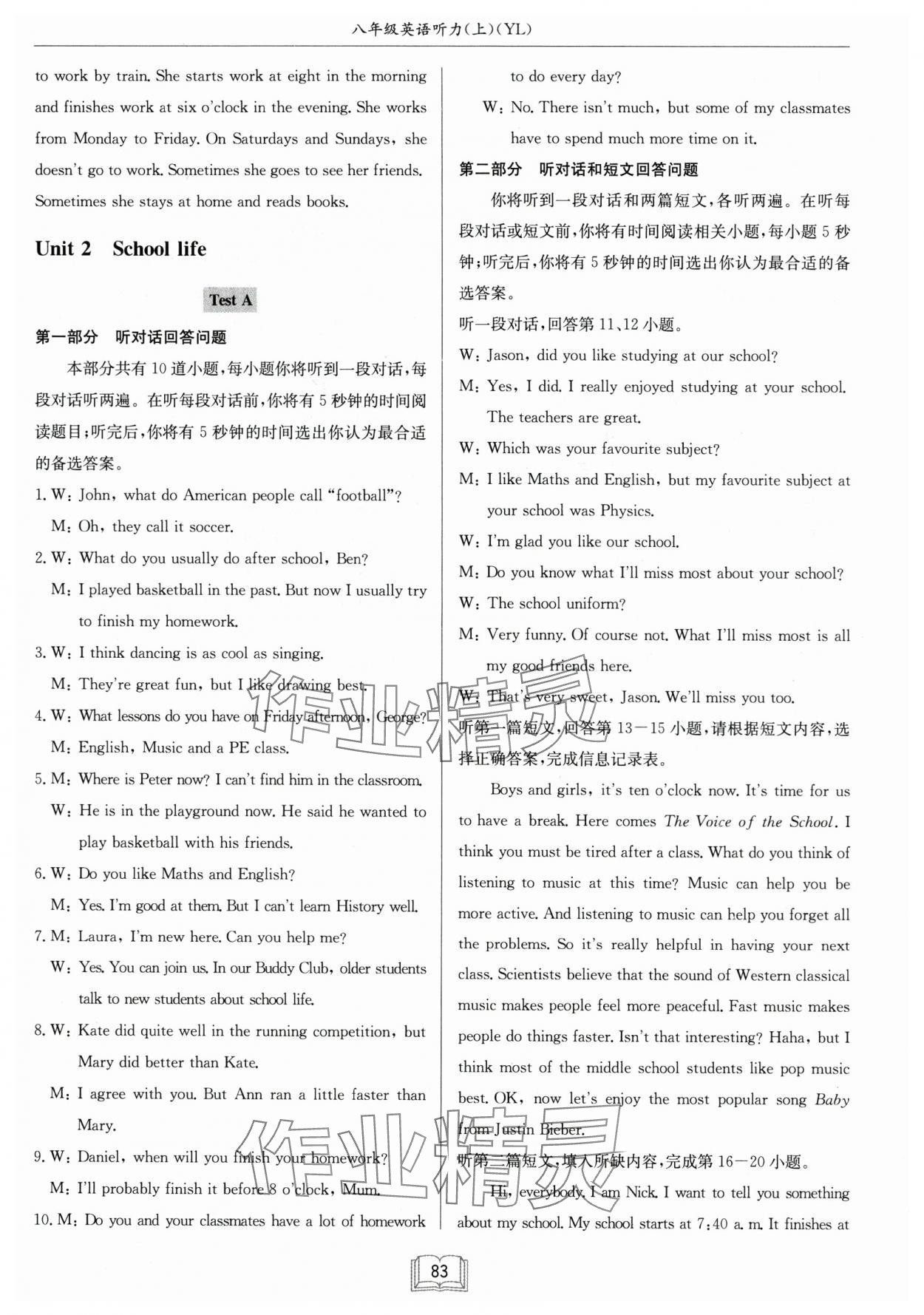 2024年啟東專項聽力訓(xùn)練八年級英語上冊譯林版 第9頁