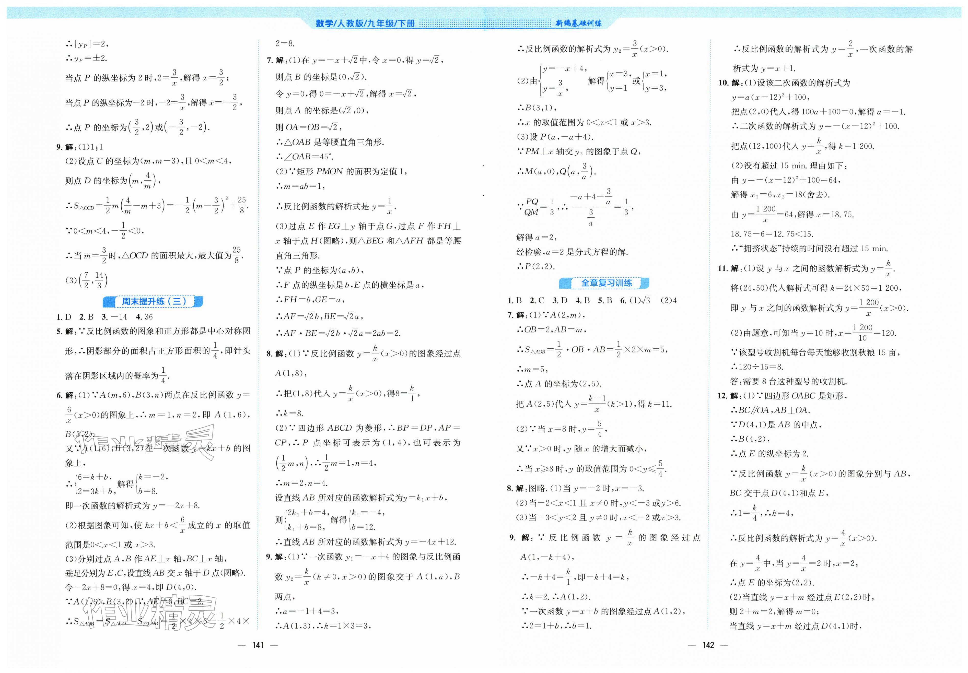 2026年新编基础训练九年级数学下册人教版&nbsp;第5页