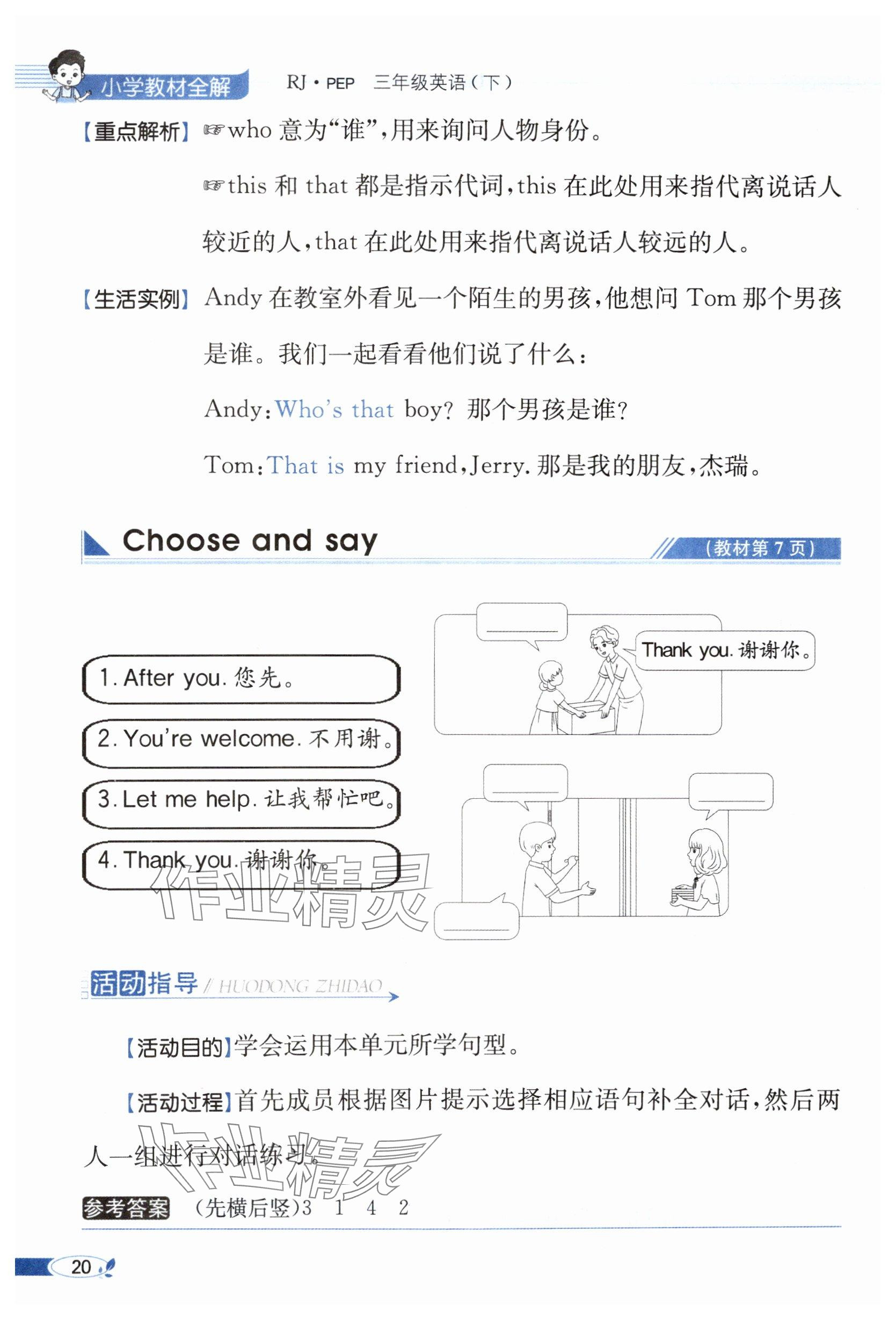 2025年教材課本三年級英語下冊人教版 參考答案第20頁