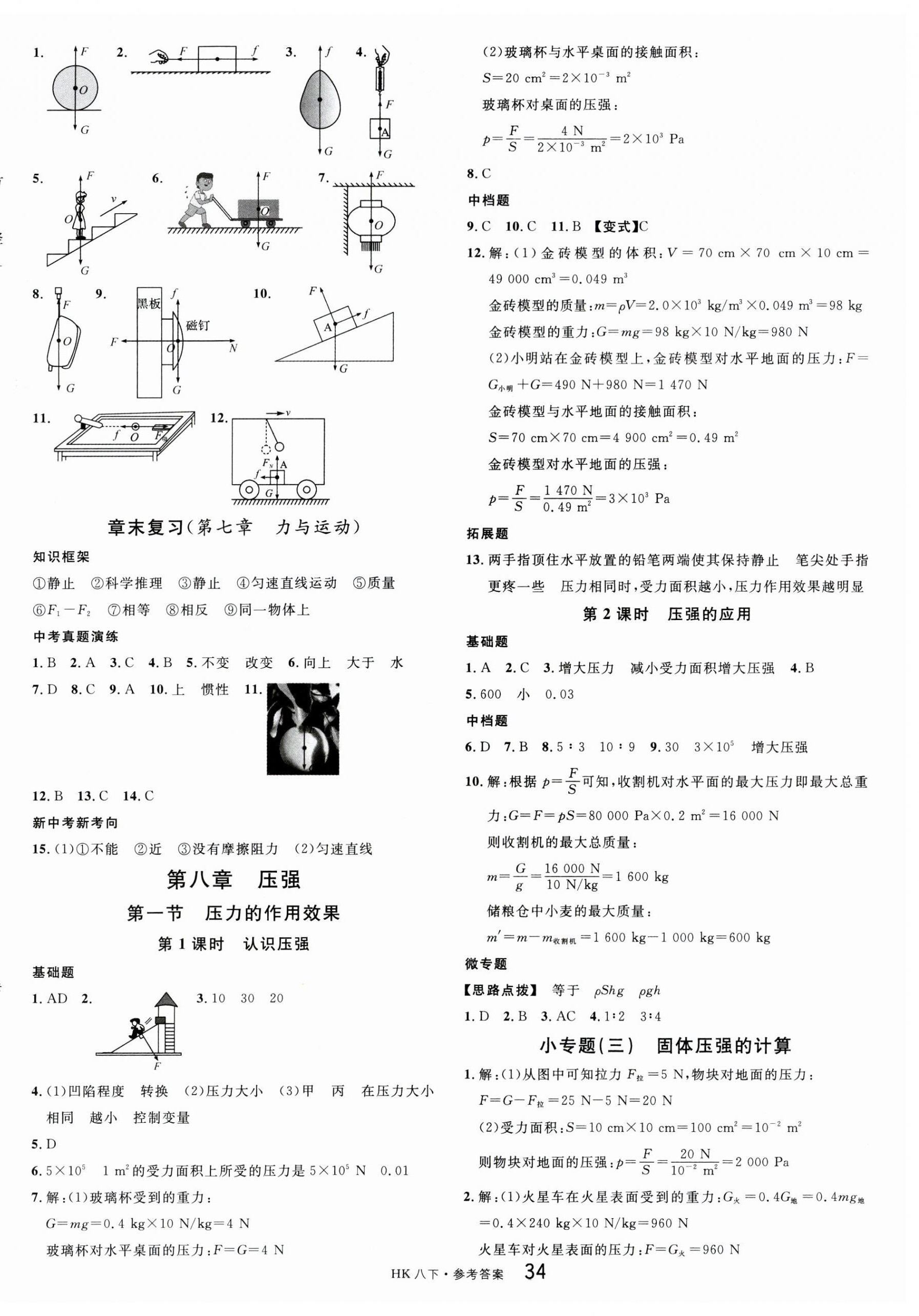 2024年名校课堂八年级物理下册沪科版 第4页