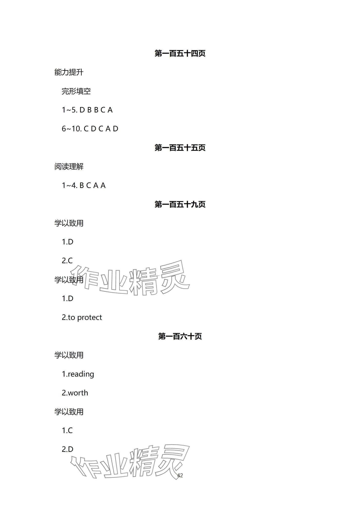 2025年學本課堂英語重慶專版 參考答案第42頁