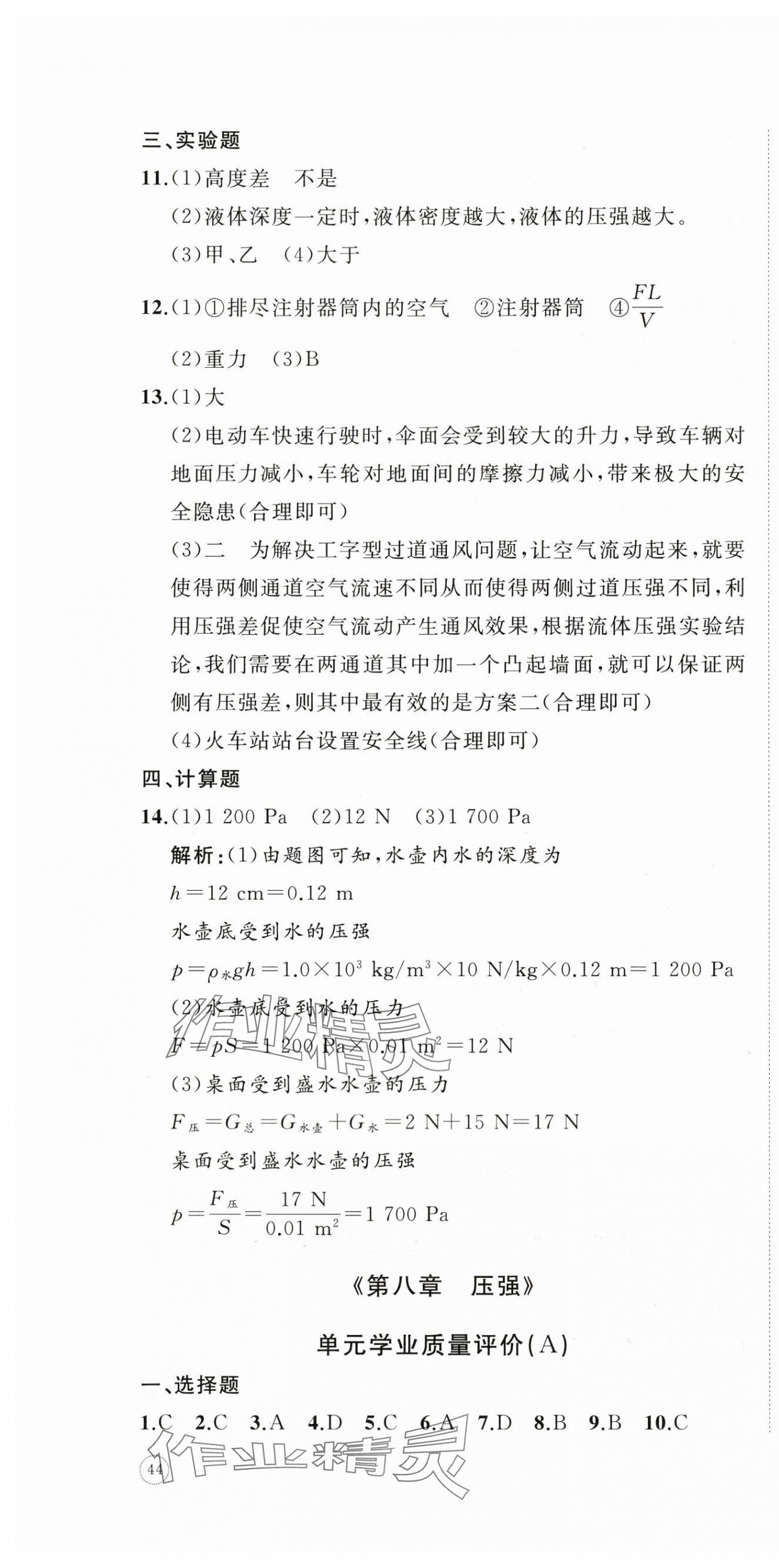 2025年精練課堂分層作業八年級物理下冊人教版臨沂專版 第4頁