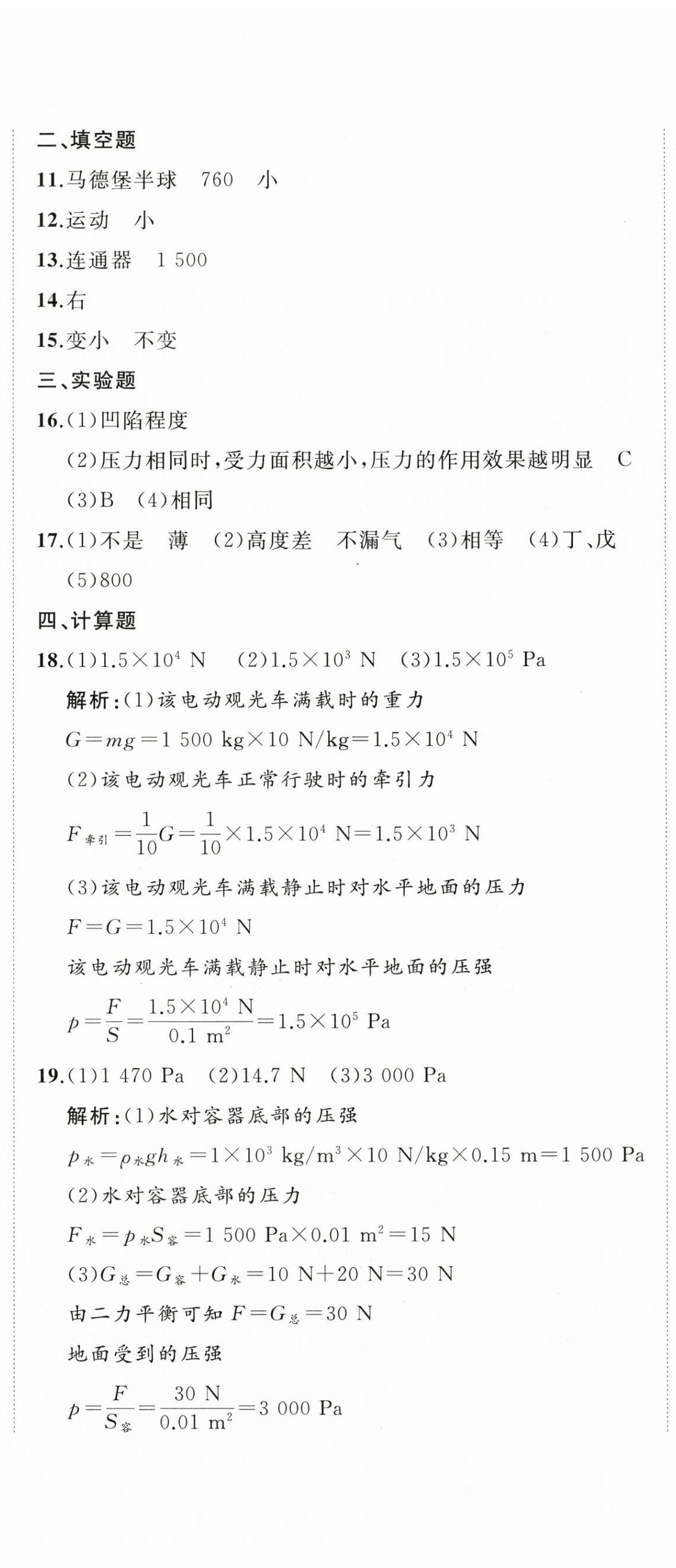 2025年精練課堂分層作業八年級物理下冊人教版臨沂專版 第5頁