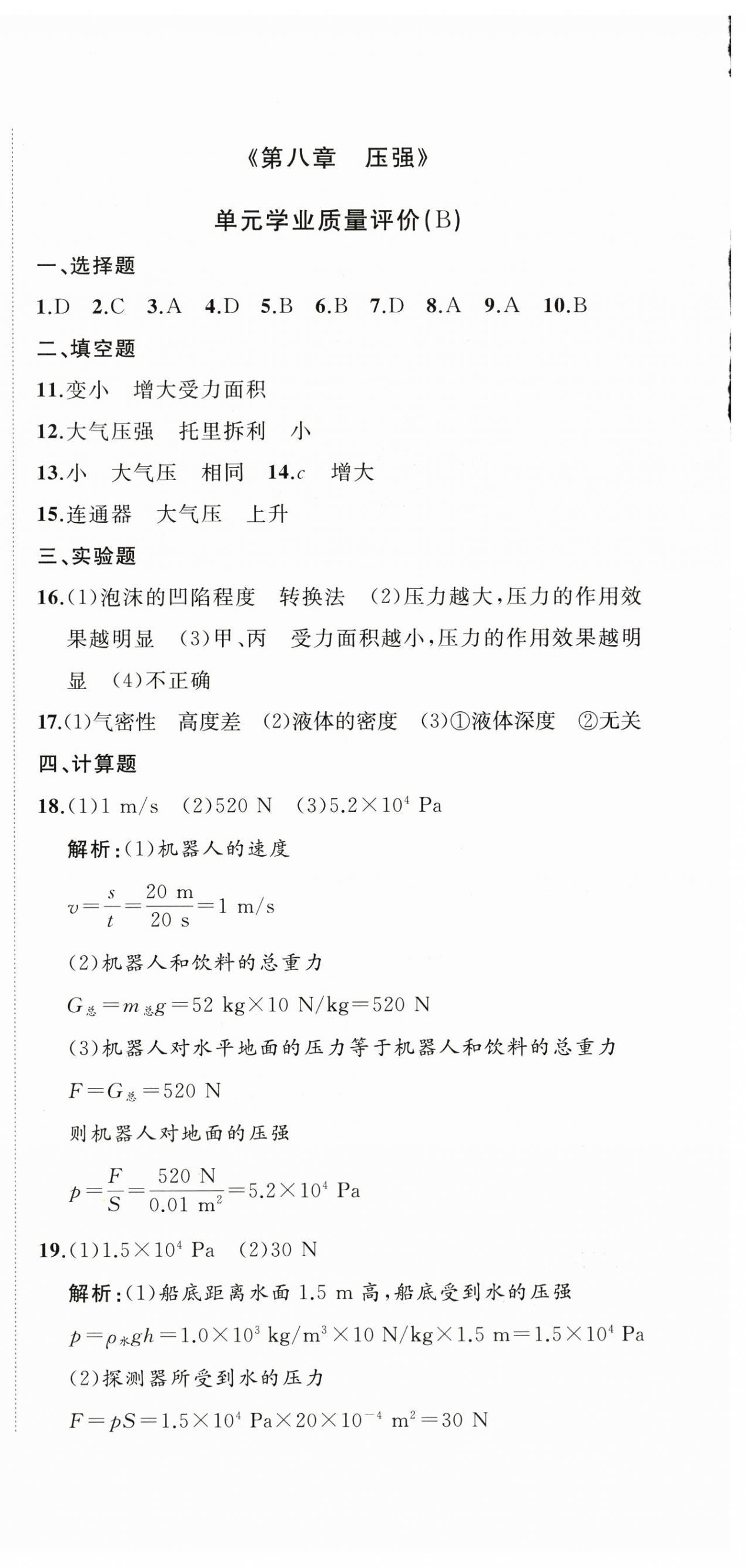 2025年精練課堂分層作業八年級物理下冊人教版臨沂專版 第6頁