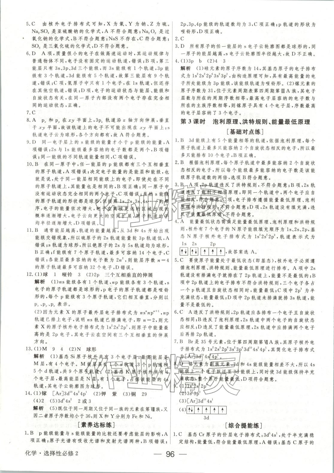 2025年绿色通道45分钟课时作业与单元测评高中化学选择性必修第二册人教版 第3页