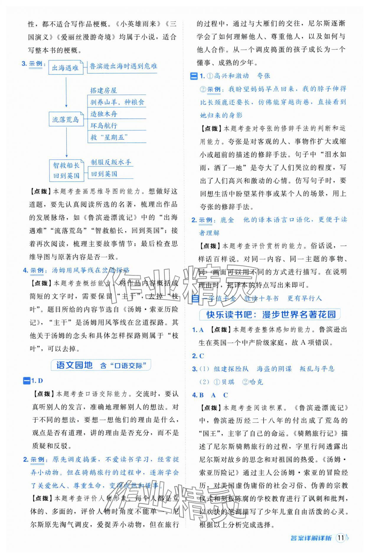 2025年綜合應(yīng)用創(chuàng)新題典中點六年級語文下冊人教版浙江專版 第11頁