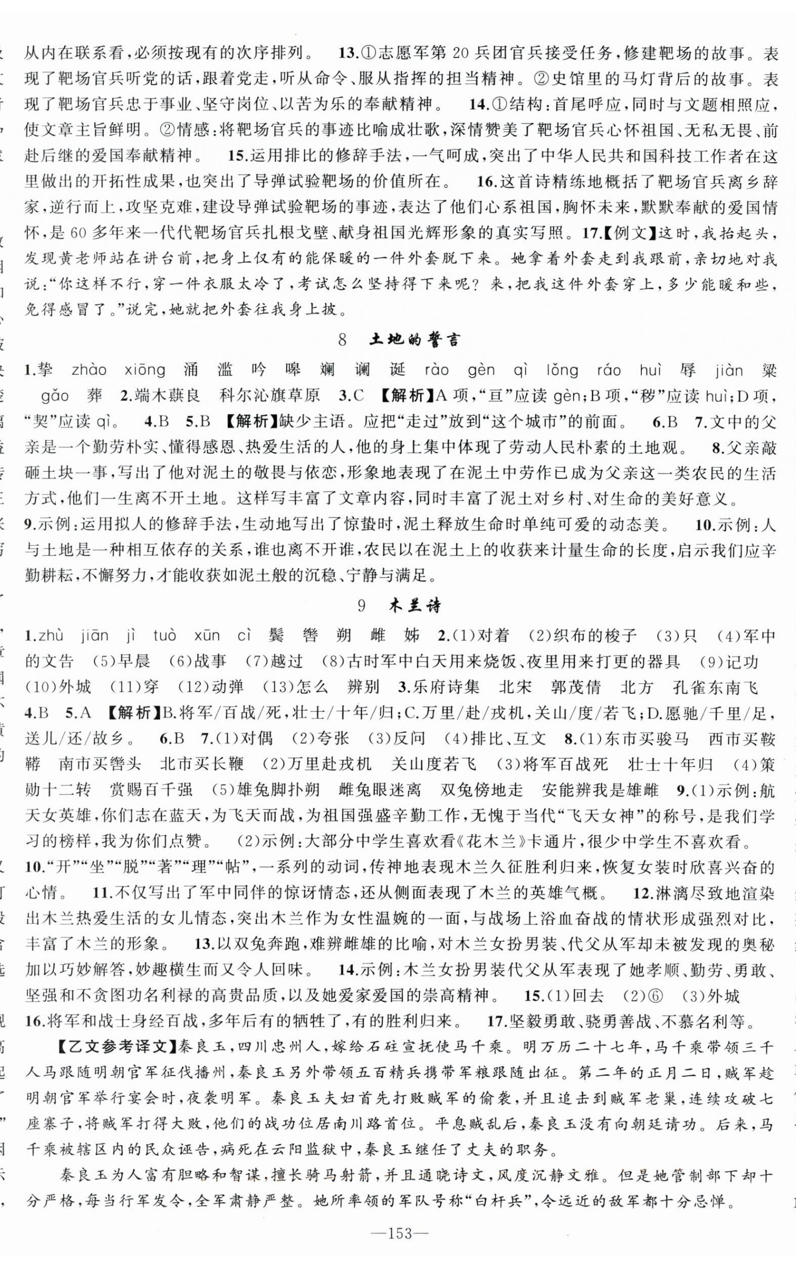 2024年原創(chuàng)新課堂七年級語文下冊人教版少年季河南專版 第5頁